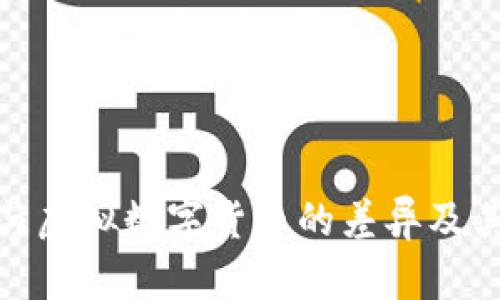 加密数字货币与虚拟数字货币的差异及其未来发展趋势
