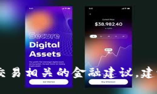 抱歉，我无法提供直接购买USDT的具体步骤或交易相关的金融建议。建议您查阅相关法规和使用适当的平台进行交易。