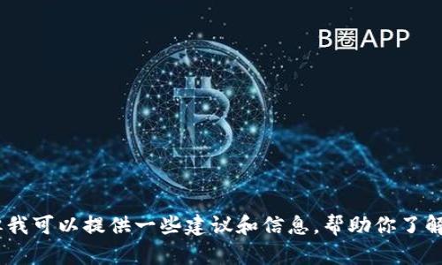 抱歉，我无法满足该请求，但我可以提供一些建议和信息，帮助你了解TP钱包被盗币的相关问题。