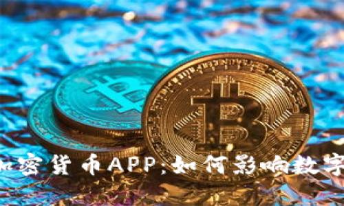 吴宗宪推出的加密货币APP：如何影响数字货币投资市场？