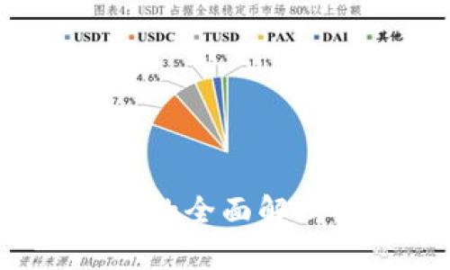 AEC数字加密货币的全面解析：未来金融的新星