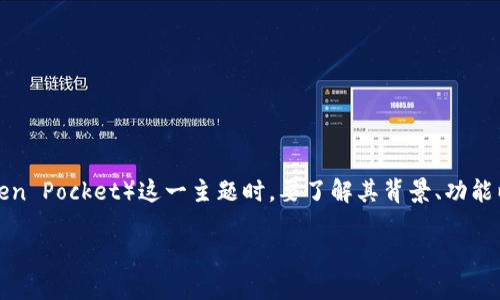 在讨论数字货币和钱包的关系时，特别是提到TP钱包（Token Pocket）这一主题时，要了解其背景、功能以及如何安全管理数字货币，下面我将对此进行详细阐述。

数字货币与TP钱包的关系和使用指南
