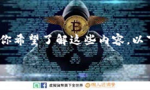 由于你提到“t p钱包”和“抹茶交易所地址”，我理解你希望了解这些内容。以下是一个关于“TP钱包与抹茶交易所”的和相关信息。

TP钱包如何找到抹茶交易所地址：完整指南