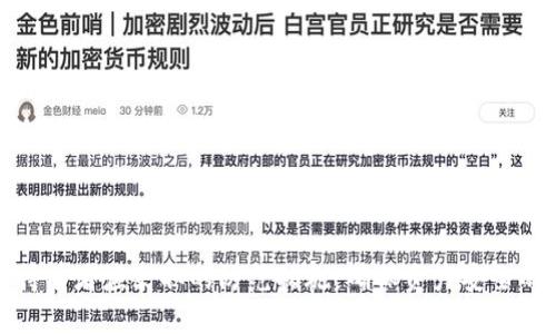 加密货币持有者应采取的防范措施：确保资产安全的全面指南