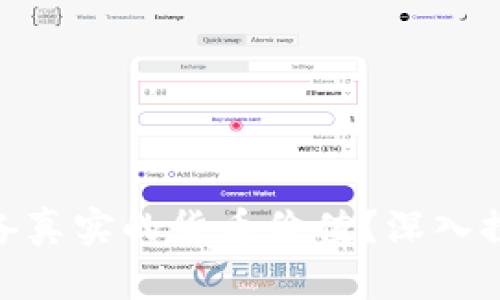 加密货币能否具备真实的货币价值？深入探讨其潜力与风险