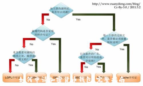   
如何申请加密货币钱包：完整指南