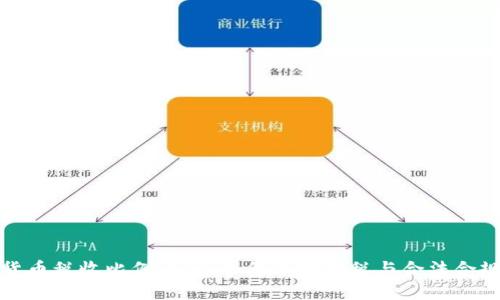加密货币税收比例详解：如何有效报税与合法合规省税