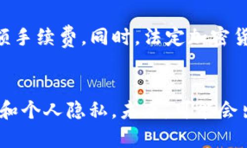   法定加密货币的崛起：未来数字经济的新标准 / 
 guanjianci 法定加密货币, 数字货币, 加密资产 /guanjianci 

近年来，随着区块链技术的发展和加密货币的普及，法定加密货币（Central Bank Digital Currency, CBDC）逐渐引起了全球经济体的关注。许多国家和地区正在积极研究和试点法定加密货币，以期在数字经济时代占据一席之地。本文将深入探讨法定加密货币的概念、发展现状、各国的政策动向，以及其可能面临的挑战和未来趋势。

法定加密货币的定义和背景
法定加密货币是一种由国家中央银行发行的数字货币，它代表两者的结合：传统法定货币和现代加密技术。它与比特币等去中心化的加密货币不同，法定加密货币是由国家主导，具有法定货币的地位。这种数字货币的出现旨在满足现代社会对支付效率、安全性和透明度的要求。

早在2014年，中国人民银行就开始研究数字货币，而在2020年正式启动了数字人民币试点项目。随后，其他国家，如瑞典、欧盟、美国，也陆续加入了法定加密货币的研究行列。法定加密货币的目标在于：不仅要提升支付系统的效率、降低交易成本，还要加强对金融体系的监管和控制。

法定加密货币的优势
法定加密货币的推广将对金融体系产生深远影响，首先，提升支付效率成为其主要优势之一。传统支付系统通常需要通过多方中介才能完成交易，而法定加密货币可以直接在用户之间进行转账，周期大大缩短。

其次，法定加密货币能够降低交易成本。在去中心化的加密货币中，用户通常需要支付相对较高的矿工费用，而法定加密货币由于是由国家主导，费用相对较低。此外，它还可以实现微支付，让以往不经济的小额付款成为可能。

最后，法定加密货币在反洗钱、反恐怖融资等方面具备明显优势。国家能够对每一笔交易进行追踪，从源头上遏制这些犯罪活动。而且，由于法定加密货币是在监管框架下运作的，因此可以提高金融安全性和稳定性，降低金融泡沫的风险。

各国法定加密货币的发展现状
目前，全球范围内不少国家正积极推动法定加密货币的研究与开发。以中国的数字人民币（DCEP）为例，该项目已在多个城市开展试点，覆盖了个人支付、商户交易等多个场景。其间，数字人民币不仅支持离线支付，还与ATM取款机等传统业务对接，显示出了强大的便捷性。

另外，瑞典的“电子克朗”（e-krona）也在研发和试点阶段。瑞典中央银行的目标是希望通过电子克朗增强国家货币的使用效率，同时促进数字支付的创新发展。近年来，瑞典社会现金交易比例逐年下降，电子克朗的推出可谓应运而生。

在美国，虽然还没有全面推出法定加密货币，但美联储已经开展了数字美元的研究。美联储主席鲍威尔表示，数字货币可能在金融体系中扮演重要角色，未来策略也在不断调整。

法定加密货币面临的挑战
尽管法定加密货币的发展潜力巨大，但在实际应用中仍然面临一些挑战。其中一个主要问题是隐私保护。在法定加密货币中，中央银行能够追踪每一笔交易，这在反洗钱和反恐融资方面是一个优势，但也可能触及到用户的隐私。因此，各国需要在监管与隐私之间找到合适的平衡。

其次，技术安全性也是一个亟待解决的挑战。如果法定加密货币的技术架构遭到攻击，将导致严重的后果。因此，国家必须在技术研发和防护措施上投入足够的资源，以确保数字货币系统的安全性和稳定性。

最后，法定加密货币的推出会影响现有金融体系的结构。传统银行面临着竞争压力，而金融的流动性和稳定性可能受到冲击。因此，如何在推广法定加密货币的同时兼顾传统金融机构的发展成为一个重要议题。

法定加密货币如何影响未来经济
随着法定加密货币的发展，未来的经济形态必将发生深刻变化。首先，支付方式将变得更加多样化，使得无现金社会的愿景逐步实现。法定加密货币提供了更加便捷和高效的支付手段，可能在一定程度上取代传统货币的角色。

其次，法定加密货币的普及将推动全球数字经济的快速发展。当越来越多的国家加入法定加密货币的行列，国际贸易、跨境交易的成本和风险将进一步降低，全球经济将更加紧密地相连。

最后，法定加密货币将促进金融包容性。对于未被银行体系覆盖的人群，法定加密货币提供了一个新的金融渠道，帮助他们更好地参与到经济活动中来。 البنك المركزي بایدا أن يسعى لتحقيق العدالة المالية لجميع الأفراد والمجتمعات.

未来的法定加密货币展望
未来，法定加密货币无疑会在数字经济中发挥越来越重要的角色。各国中央银行将会加大对CBDC的研究和投资，而技术的不断进步也将推动法定加密货币的更广泛应用。尽管我们面临各种挑战，但法定加密货币所带来的变革是不可忽视的。它不仅是金融科技的进步，还是未来经济形态重新定义的重要组成部分。

同时，法定加密货币也可能促进法律法规的改革。随着新技术的发展，现行的金融法律和法规可能面临适应性挑战。各国可能会就如何监管和规范法定加密货币展开深入讨论，促使立法的更新与完善。

总而言之，法定加密货币的崛起是金融科技发展的必然趋势，其未来的发展方向将会受到广泛关注。我们有理由相信，在不久的将来，法定加密货币将为我们的生活带来更多便利，并在推动全球数字经济大发展中发挥重要作用。

相关问题及解答

1. 法定加密货币与传统货币的区别是什么？
法定加密货币与传统货币有着本质的区别。首先是发行主体不同，法定加密货币由中央银行发行，而传统货币同样也是由国家或政府机构发行；其次，法定加密货币采用区块链技术，具有透明性和可追溯性，而传统货币的交易过程较为复杂，通常涉及多个金融机构和中介；最后，在交易速度和成本方面，法定加密货币表现出更高的效率和更低的交易费用。

2. 法定加密货币的安全性如何保障？
法定加密货币的安全性主要依靠技术的不断完善。各国央行在研发法定加密货币时，都会对其技术架构进行充分的安全测试。同时，央行会与网络安全公司合作，设立专门的安全监测团队，实时监控系统的运行情况，及时发现和处置安全隐患。此外，教育公众提升安全意识也是保护法定加密货币的关键，以防止用户因操作不当而造成的损失。

3. 法定加密货币未来的发展趋势是什么？
未来法定加密货币的发展趋势将体现为以下几个方面：一是技术不断创新，推动法定加密货币的功能更加丰富；二是各国央行合作加深，形成CBDC全球标准；三是政策法规不断完善，保障法定加密货币的健康发展；最后，法定加密货币将促进全球金融格局的变化，推动金融服务更加普及。

4. 法定加密货币对普通消费者的影响何在？
法定加密货币对于普通消费者的影响主要体现在支付便利性和费用降低上。消费者可以通过法定加密货币实现实时转账，无需担心传统银行业务过程中产生的高额手续费。同时，法定加密货币的普及，将使得小额支付和微支付成为可能，这为个体经济、内容创作等领域提供了新的发展机会。

5. 如何看待法定加密货币与私有加密货币的关系？
法定加密货币与私有加密货币的关系可以看作是相互补充的。法定加密货币在国家主导下，更加注重交易的合规性和安全性；而私有加密货币则旨在追求去中心化和个人隐私。未来，可能会出现一种结合市场需求的共存局面，国家与个人能够在更广泛的金融体系中找到自己的位置。