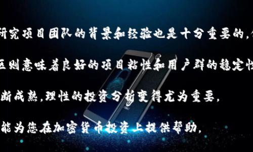 biao ti加密货币的属性及其对投资者的影响/biao ti

加密货币, 区块链, 数字货币/guanjianci

加密货币是一种利用密码学技术实现数字化和去中心化的货币形式。这些货币不仅改变了我们对金融的理解，还引发了全球范围内的关注和广泛讨论。本文将详细探讨加密货币的属性，分析其对投资者的影响，并回答与加密货币相关的几个关键问题。

加密货币的基本属性

加密货币有几个基本属性，这些属性使其不同于传统货币和金融工具。首先，加密货币是基于区块链技术的。区块链是一种去中心化的分布式账本技术，确保交易的透明性和不可篡改性。这是加密货币的一大特性，它通过加密算法确保交易的安全性和匿名性。

其次，加密货币是有限的。例如，比特币的总供应量被限制在2100万枚，这种稀缺性为其增值提供了条件。相较于法定货币，加密货币不受政府或金融机构的控制，这使得它们更具有自主性和独立性。

加密货币的投资风险与收益

投资加密货币的风险主要包括价格波动性、技术风险和监管风险。加密货币市场的波动性极大，投资者可能在短时间内面临巨大的财富增长或损失。此外，技术风险也不容忽视，因为加密货币的系统可能会受到黑客攻击或出现技术故障。

然而，加密货币也提供了可观的投资收益。一些投资者在比特币早期阶段投资后获得了数千倍的回报。正确时机进入和退出市场的能力，将直接影响投资的成功与否。因此，了解市场动态、技术发展和全球金融环境，对于投资者至关重要。

加密货币的法律与监管环境

加密货币的法律与监管环境因国而异。某些国家（如中国）对加密货币采取了严格的监管措施，而其他国家（如美国）则相对宽松。这种差异使得加密货币的投资和交易在法律上变得复杂。在某些地区，加密货币被视为资产，而在另一些地方，它们被视为货币或商品，导致市场的不确定性。

在全球范围内，许多国家正在努力拓展监管框架，以确保加密货币的安全交易和消费者保护。这意味着投资者需要密切关注各国的法律法规变化，以便及时调整投资策略。

如何选择合适的加密货币进行投资

选择合适的加密货币进行投资是一个复杂的过程。首先，投资者需要对加密货币进行基本的研究，了解其背后的技术、团队以及市场需求。不同的加密货币有不同的价值主张，投资者应考虑其潜在用途和市场需求。

其次，技术指标和社区支持也是选择加密货币时需要考虑的因素。强大的社区支持往往意味着更高的用户采用率和长期可持续性。此外，了解项目的白皮书和开发者背景，有助于评估其长期发展的潜力。

加密货币的未来发展趋势

加密货币的未来发展趋势可能会受到多种因素的影响，包括技术创新、市场需求变化和监管政策。随着区块链技术的不断发展，我们可能会看到更多的去中心化金融（DeFi）和非同质化代币（NFT）应用的出现。

未来，加密货币可能会向更多的人群渗透，尤其是在金融服务不足的地区。加密货币的便捷性和低成本交易，可能会吸引更多的使用者和投资者。随着技术的进一步完善和政府监管的明确，加密货币的普及和接受度将持续增长。

相关问题及详细解答

1. 加密货币的基本原理是什么？

加密货币的基本原理是利用密码学和区块链技术来确保交易的安全性和透明性。区块链是一种去中心化的分布式账本，其中的信息通过加密算法进行保护，确保交易的真实性和不可篡改性。每一笔交易都需要经过网络节点的验证，维护交易的安全和可信。

加密货币通常通过一种称为“挖矿”的过程生成。挖矿不仅是创造新币的方式，而且是验证和记录交易的手段。代币的稀缺性和交易的去中心化都是其独特性质。此外，加密货币不受任何央行或金融机构的控制，使得其在经济动荡时能够保持一定的价值。

2. 如何安全地存储加密货币？

安全地存储加密货币是每位投资者必须关注的问题。加密货币存储方式主要分为热钱包和冷钱包。热钱包是通过互联网连接的加密货币钱包，适合进行短期交易，但相对来说安全性较低。冷钱包是离线存储的方案，如硬件钱包和纸钱包，因其不连接网络而安全性更高。

此外，使用强密码和双重身份验证可以增加钱包的安全性。同时，定期备份钱包信息以防丢失也是重要的防护措施。通过学习和了解加密货币的安全技术，降低被黑客攻击的风险，有助于投资者保护自己的资产。

3. 加密货币的市场波动性是怎样的？

加密货币市场的波动性极大，价格能够在短时间内发生剧烈波动。尤其是在市场刚刚启动或缺乏足够流动性时，这种情况更加明显。造成这种波动性的原因包括投资者情绪、市场供需、监管消息、技术发展等多种因素。

在重要新闻（如政策变化、市场大事件）发布后，投资者的行为可能会改变，导致大量买入或卖出，进一步加大价格波动。在这种环境中，投资者需要采取策略以应对风险，合理配置资产，设定止损和止盈点。

4. 加密货币的法律地位是什么？

加密货币的法律地位因国家而异，某些国家将其视为合法货币，而另一些则不承认其合法性。在一些国家，加密货币的交易和使用受到严格监管，投资者需遵守相关法律法规。了解不同国家对加密货币的立场，可以帮助投资者做出更明智的决策。

近年来，随着加密货币受欢迎程度的上升，各国政府纷纷开始研究和制定相应的监管政策。这包括资本利得税、反洗钱政策及消费者保护措施。合规经营不仅帮助保护投资者权益，也为加密货币生态的健康发展打下基础。

5. 如何评估一个加密货币项目的投资价值？

评估加密货币项目的投资价值可以从多个维度进行。首先要考虑项目的使命和愿景，了解其是否能解决现实中的问题。研究项目团队的背景和经验也是十分重要的，他们的技术能力和行业经验可能会对项目的成功产生重要影响。

其次，项目的技术架构和社区支持也是关键指标。技术先进而高效的项目通常能获得更多用户的信任与支持，活跃的社区则意味着良好的项目粘性和用户群的稳定性。分析白皮书以了解项目的经济模型、用例及进展，也有助于投资者在投资之前做出判断。

最后，了解市场动态和竞争环境，识别项目的优势和劣势，有助于全面评估投资价值。随着对加密货币的关注和技术的不断成熟，理性的投资分析变得尤为重要。

在本文中，我们深入探讨了加密货币的属性、投资风险和未来的发展趋势，针对相关问题进行了详细解答。希望这些信息能为您在加密货币投资上提供帮助。