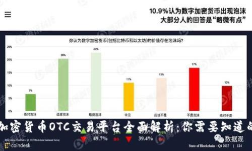 韩国加密货币OTC交易平台全面解析：你需要知道的一切