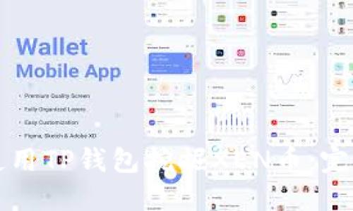 如何使用TP钱包挖掘XEN币：完全指南