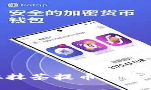 如何将BNB币从抹茶提币到TP钱包的详细指南