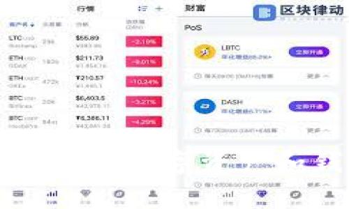   TP钱包转账失败的解决方案与常见问题解析 / 
 guanjianci TP钱包, 转账失败, 解决方法 /guanjianci 

在如今数字货币和区块链技术不断发展的时代，钱包作为存储和转移虚拟资产的重要工具，正变得越来越受欢迎。TP钱包作为一款广受欢迎的数字资产管理工具，因其操作简单、界面友好而吸引了大量用户。然而，在使用TP钱包进行转账时，用户有时会遇到转账失败的情况。本文将详细探讨TP钱包转账失败的原因及解决方案，并探讨用户常见的问题。

### TP钱包转账失败的原因分析

要了解TP钱包转账失败的解决方案，首先我们需要分析转账失败的原因。导致转账失败的原因可能有多种，以下是一些常见的原因：

#### 1. 网络问题

转账涉及到网络连接问题，网络不稳定或网络断开都可能导致转账失败。当用户发送资产时，钱包需要与区块链网络进行交互，若网络质量不好，则会导致请求未能成功发送，从而造成转账失败。

#### 2. 钱包余额不足

进行转账时，用户的TP钱包余额必须足够支付转账的金额以及相应的网络手续费。若余额不足，系统会自动拒绝转账请求。

#### 3. 转账地址错误

在输入转账地址时，如果输入错误或地址不合法，转账会失败。此外，很多区块链网络对地址的格式有严格要求，任何格式上的错误都可能导致转账失败。

#### 4. 区块链网络拥堵

在区块链网络繁忙时，尤其是在交易量大幅增加时，可能会因为网络拥堵导致交易处理延迟或失败。用户在此情况下可能会看到转账请求未能及时被确认。

#### 5. 账户被限制

一些情况下，TP钱包账户可能因安全原因被临时限制，例如多次输入错误密码或尝试未授权的转账。这时转账请求会被系统自动拒绝。

### TP钱包转账失败的解决方案

针对上述分析，我们可以提出一些解决方案来帮助用户解决TP钱包转账失败的问题。

#### 1. 检查网络连接

首先，用户需要确保网络连接稳定。可以尝试重启网络设备，或使用其他网络进行转账来确保网络问题不会影响转账过程。

#### 2. 确认钱包余额

在进行转账操作之前，用户应先确认钱包内余额是否足以支付所需转账金额及相应手续费。如果余额不足，用户需要充值后再进行转账。

#### 3. 核对转账地址

安全起见，在进行转账之前，用户应仔细核对输入的转账地址。建议通过复制粘贴的方式来减少输入错误的几率，并确保地址的格式符合要求。

#### 4. 选择适当的手续费

当网络拥堵时，用户结束转账时提高手续费可能会有所帮助。大多数钱包允许用户手动设置手续费，适当提高手续费可以加快交易确认的速度。

#### 5. 解除账户限制

如果账户因安全原因被限制，用户应根据钱包的提示进行相应操作，例如验证身份或修改密码。通常，在通过安全验证后，账户就会恢复正常。

### 常见问题与详细解答

以下是一些用户在使用TP钱包时可能遇到的问题，以及相应的详细解答。

#### 问题1：如何查询TP钱包中的转账记录？

转账记录查询步骤

TP钱包中包含用户的各项交易记录。查询转账记录可以帮助用户了解每个交易的状态，包括成功与否、交易时间、手续费等。一般来说，可以按照以下步骤进行查询：

strong步骤一：/strong打开TP钱包应用，登录您的账户。在主页上可以找到“交易记录”选项，点击进入。

strong步骤二：/strong在交易记录页面，用户可以查看所有的转账记录，包括已完成和未完成的交易。通常这些记录会按照时间排序。

strong步骤三：/strong用户可以筛选记录，例如选择只查看转账记录或交易时间段。

在每一条交易记录上，用户可以点击查看详情，包括转账ID、发送者地址、接收者地址、转账金额和手续费等信息。有些钱包还会标注交易状态，例如“已确认”、“待处理”等。

#### 问题2：TP钱包转账时手续费是如何计算的？

手续费计算方式

TP钱包在转账时会收取一定的手续费，这笔手续费主要用于支持网络的正常运行。手续费的计算方式通常与以下几个因素相关：

strong1. 交易的复杂程度：/strong简单的转账通常手续费较低，而涉及智能合约或多重签名的交易手续费则相对较高。

strong2. 当前网络状态：/strong在网络拥堵时，交易手续费通常会增加，以保证交易被尽快确认。用户可以通过选择不同的手续费来交易速度。

strong3. 所选区块链：/strong不同的区块链体系有不同的手续费标准。例如，Ethereum的交易手续费会因Gas价格的变化而波动。

用户在进行转账时，钱包通常会显示推荐的手续费金额，用户可以根据个人需求选择设置。

#### 问题3：TP钱包的资产丢失怎么办？

资产丢失后如何找回

对于TP钱包用户来说，资产丢失是一个严重的问题。资产丢失可能因为多种原因导致，例如密码泄露、设备丢失或钱包被攻击。以下是一些可能的解决步骤：

strong1. 检查备份：/strong在创建TP钱包时，用户通常会获得一串助记词或私钥。用户应优先检查自己是否有备份，使用助记词可以恢复钱包资产。

strong2. 确定是否为安全盗窃：/strong如果发现资产被转出，用户需检查自己的安全设置是否被泄露，包括查看最近的登录活动。如果怀疑有可疑活动，应立即更改密码并启用双重认证。

strong3. 联系客服：/strong如果用户无法自己找回资产，建议联系TP钱包的客服进行寻求帮助，一些钱包提供资产找回服务，但具体成功率取决于情况的复杂程度。

总之，保护个人的助记词和私钥是确保资产安全最有效的方式，用户需要对自己的数字资产管理保持警惕。

#### 问题4：TP钱包是否支持多个数字货币？

多种数字货币支持情况

TP钱包作为一款多功能的数字资产管理工具，支持多种不同类型的数字货币，包括主流的比特币、以太坊，以及一些地方币和新兴的DeFi项目。这意味着用户能够通过TP钱包集中管理多种数字资产，无需下载多个不同的钱包应用从而实现资产的便捷管理。

strong1. 添加新货币：/strong用户可以在TP钱包界面中，通过“添加货币”功能来添加或显示新的数字资产。通常，系统会提供当前支持的资产列表。

strong2. 交易功能：/strongTP钱包内部有交易市场，部分钱包允许用户通过内置功能直接进行资产兑换。例如，将比特币兑换成以太坊等其他数字资产，提升了用户的交易联动性。

strong3. 自动更新：/strong数字货币市场实时变化，TP钱包会定期更新以支持新的数字资产。用户可以关注平台的官方宣传来获取最新的支持资产情况。

#### 问题5：如何确保TP钱包的安全性？

TP钱包安全性措施

安全是使用TP钱包的首要考虑。为了确保数字资产的安全，用户应采取多种安全措施：

strong1. 使用强密码：/strong选择强密码是保护钱包安全的重要一步。强密码应包含大小写字母、数字及特殊字符，并且应定期更新。

strong2. 开启双重认证：/strong使用双重认证可以为账户增加一道保护屏障。即使密码泄露，攻击者仍需通过额外的验证步骤才能访问账户。

strong3. 定期备份：/strong定期备份助记词和私钥，并将其保存在安全的地方，例如加密的USB闪存盘。保证在意外情况下可以找回资产。

strong4. 更新应用：/strong确保TP钱包的应用程序保持最新状态。钱包更新常常包括安全补丁，有助于防范潜在的攻击。

strong5. 注意网络安全：/strong尽量不要在公共Wi-Fi环境下使用TP钱包，避免信息被窃取。同时，应安装防病毒软件以抵御恶意软件。

### 结论

通过以上的分析与解答，我们可以看到，TP钱包转账失败虽常见，但其原因和解决方案相对明确。当用户遇到转账失败的问题时，应从多个角度进行排查与解决。此外，保持对数字资产和钱包安全的高度关注将有助于用户高效安全地使用TP钱包。希望本文能为您提供有效的帮助。