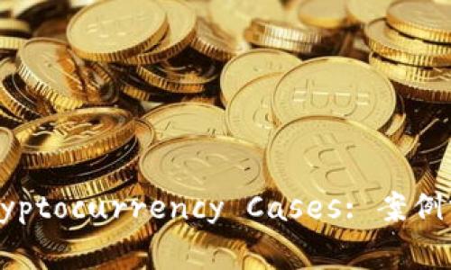 揭露Illegal Cryptocurrency Cases: 案例分析与防范措施