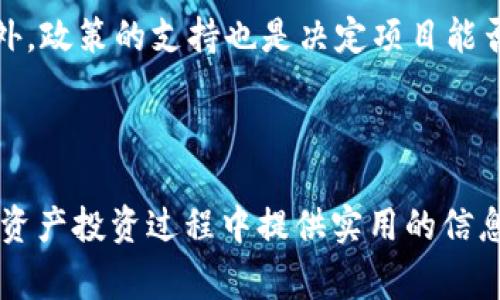   如何在TP新版钱包中添加独角兽？详细指南与常见问题解析 / 

 guanjianci TP新版钱包, 添加独角兽, 钱包功能 /guanjianci 

## 引言

随着区块链技术的迅速发展，越来越多的钱包应用应运而生，TP新版钱包便是其中一个备受关注的数字资产管理平台。作为数字货币跨境管理和交易的重要工具，TP新版钱包不仅具备全面的数字资产功能，也为用户提供了丰富的服务。在此背景下，独角兽（Unicorn）作为一种特殊的数字资产，越来越多地被纳入用户的服务选择中。本文将详细介绍如何在TP新版钱包中添加独角兽，并解答用户常见的问题。

## 一、TP新版钱包概述

TP新版钱包是一款多功能的去中心化数字资产钱包，支持多种主流数字货币的交易和管理。其设计用户友好，界面，可以满足各类用户的需求。从基本的数字货币存储，到复杂的资产交易，TP新版钱包都能胜任。同时，TP新版钱包也有许多独特的功能，比如支持多链资产管理、NFT交易等，进一步提升用户体验。

## 二、如何在TP新版钱包中添加独角兽

独角兽作为数字资产的代表，通常指的是一些具有高成长性且潜在价值巨大的项目。而在TP新版钱包中添加独角兽的步骤如下：

步骤一：下载并安装TP新版钱包
首先，你需要在官方网站或应用商店中下载并安装TP新版钱包。如果你已经安装了该钱包，可以直接跳到下一步。安装完成后，打开应用并创建钱包账户。如果你已经有账户，请使用你的账号登录。

步骤二：确保资金充足
在添加独角兽之前，确保你的TP钱包账户中有足够的数字货币，以便你可以交易或购买该资产。一般来说，独角兽项目需要通过交易所或者钱包的内置交易功能进行购买，通常需要用主流币种如比特币或以太坊进行交易。

步骤三：查找独角兽项目
在TP新版钱包的首页，你可以找到一个“添加资产”的选项。点击该选项，系统会显示可添加的所有资产列表。在搜索框中输入“独角兽”或其代币符号，系统会快速展示相关的项目。

步骤四：添加独角兽资产
选择你要添加的独角兽项目，系统会引导你完成相关的添加步骤。请确保你查看项目的详细信息，包括合同地址、风险提示等，以确认收益和风险管理。

步骤五：确认添加
完成上述步骤后，确认添加并等待区块链确认。通常情况下，几分钟内便可完成。完成后，你的TP新版钱包中将显示新的独角兽资产。

## 三、独角兽资产的管理

一旦你在TP新版钱包中成功添加了独角兽资产，如何对其进行管理就成了下一步的重要任务。以下是一些关于资产管理的技巧与建议：

定期关注市场动态
独角兽资产通常在博弈化的市场中波动较大，因此，定期关注市场的变化，尤其是相关项目的新闻和公告非常重要。参与社交媒体的讨论或加入相关的社区可以帮助你获得最新的信息。

设置提醒功能
TP新版钱包提供了一些提醒设置功能，你可以设置价格警报，以便在资产价格达到特定程度时进行交易或持仓调整。

分散投资风险
虽然独角兽项目看似具有高潜力，但投资风险同样不可忽视。建议你在TP钱包中管理多种资产，不要将所有的资金投入同一个项目。

定期评估投资组合
针对你的投资组合，建议定期进行评估，考虑资产的收益率与潜在风险。如果发现某项资产未达到预期，可以考虑适当地调整或减少持仓。

## 四、常见问题解答

在添加独角兽的过程中，可能会遇到一些问题。以下是常见问题及其详细解答：

### 问题一：如何确保独角兽项目的安全性？

确保独角兽项目安全性的关键在于项目的背景、开发团队、技术白皮书和社区活跃度。尽量选择那些有良好声誉和长足发展历史的项目，避免盲目跟风。同时，注意检查该项目是否经过第三方审计，以确保其智能合约的安全。还有，参与一些安全性评估论坛等，从中获取他人的经验和看法，也是一种可行的途径。

### 问题二：如何评估独角兽项目的赔付风险？

评估独角兽项目的赔付风险需要从多个维度来考虑。首先，观察项目团队的背景、专业性和从业经验，这些都将直接影响项目的成功性。其次，研究项目是否有实际的应用场景，或者是仅仅停留在概念上。再者，分析市场需求和技术实现能否相匹配，运营策略是否合理，都是判断赔付风险的重要因素。此外，可以查看该项目的市场表现，了解其历史价格走势，借此进行综合评估。

### 问题三：TP新版钱包对独角兽的手续费是多少？

TP新版钱包对资产的交易手续费主要取决于网络的承载能力和项目的具体合同。在大多数情况下，手续费是由区块链网络设置的，通常以交易所需支付的网络费用为主。请在进行交易前，提前查看关于手续费的具体说明，避免在资产波动时因手续费产生的损失。此外，你也可以通过一些社交平台获取关于手续费的实时信息，进行有效的交易决策。

### 问题四：在TP新版钱包中如何避免被诈骗？

避免在TP新版钱包中遇到诈骗的关键在于时刻保持警惕。首先，确保你下载的TP钱包是官方版本，避免下载来历不明的第三方应用。其次，不随意点击不明链接，尤其是在与项目相关的社交媒体中。确保所有的交易和操作都经过自己亲自审核，不要盲目跟风或轻信他人推荐的项目。此外，保持你的私人密钥和助记词的安全，避免泄露，这将是你保护资产安全的第一道防线。

### 问题五：独角兽资产的市场前景如何？

独角兽资产的市场前景与其所处的行业发展、技术应用、市场需求等多方面密切相关。近年来，随着区块链技术的不断进步，越来越多的创新项目不断涌现，这为独角兽资产提供了庞大的市场空间。此外，政策的支持也是决定项目能否成功的重要因素。总体来说，尽管独角兽资产具有高风险，但其潜在的高回报也使得许多投资者趋之若鹜。建议投资者要深入研究市场动向谨慎决定，根据实时情况进行投资调整，方能把握市场机会。

## 结尾

通过以上的详细介绍，用户在TP新版钱包中添加独角兽的过程应该变得更加清晰明了。同时，了解有关独角兽项目的常见问题，将有助于用户做出更明智的投资决策。希望本文能够为广大用户在数字资产投资过程中提供实用的信息和启示。