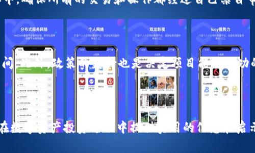   如何在TP新版钱包中添加独角兽？详细指南与常见问题解析 / 

 guanjianci TP新版钱包, 添加独角兽, 钱包功能 /guanjianci 

## 引言

随着区块链技术的迅速发展，越来越多的钱包应用应运而生，TP新版钱包便是其中一个备受关注的数字资产管理平台。作为数字货币跨境管理和交易的重要工具，TP新版钱包不仅具备全面的数字资产功能，也为用户提供了丰富的服务。在此背景下，独角兽（Unicorn）作为一种特殊的数字资产，越来越多地被纳入用户的服务选择中。本文将详细介绍如何在TP新版钱包中添加独角兽，并解答用户常见的问题。

## 一、TP新版钱包概述

TP新版钱包是一款多功能的去中心化数字资产钱包，支持多种主流数字货币的交易和管理。其设计用户友好，界面，可以满足各类用户的需求。从基本的数字货币存储，到复杂的资产交易，TP新版钱包都能胜任。同时，TP新版钱包也有许多独特的功能，比如支持多链资产管理、NFT交易等，进一步提升用户体验。

## 二、如何在TP新版钱包中添加独角兽

独角兽作为数字资产的代表，通常指的是一些具有高成长性且潜在价值巨大的项目。而在TP新版钱包中添加独角兽的步骤如下：

步骤一：下载并安装TP新版钱包
首先，你需要在官方网站或应用商店中下载并安装TP新版钱包。如果你已经安装了该钱包，可以直接跳到下一步。安装完成后，打开应用并创建钱包账户。如果你已经有账户，请使用你的账号登录。

步骤二：确保资金充足
在添加独角兽之前，确保你的TP钱包账户中有足够的数字货币，以便你可以交易或购买该资产。一般来说，独角兽项目需要通过交易所或者钱包的内置交易功能进行购买，通常需要用主流币种如比特币或以太坊进行交易。

步骤三：查找独角兽项目
在TP新版钱包的首页，你可以找到一个“添加资产”的选项。点击该选项，系统会显示可添加的所有资产列表。在搜索框中输入“独角兽”或其代币符号，系统会快速展示相关的项目。

步骤四：添加独角兽资产
选择你要添加的独角兽项目，系统会引导你完成相关的添加步骤。请确保你查看项目的详细信息，包括合同地址、风险提示等，以确认收益和风险管理。

步骤五：确认添加
完成上述步骤后，确认添加并等待区块链确认。通常情况下，几分钟内便可完成。完成后，你的TP新版钱包中将显示新的独角兽资产。

## 三、独角兽资产的管理

一旦你在TP新版钱包中成功添加了独角兽资产，如何对其进行管理就成了下一步的重要任务。以下是一些关于资产管理的技巧与建议：

定期关注市场动态
独角兽资产通常在博弈化的市场中波动较大，因此，定期关注市场的变化，尤其是相关项目的新闻和公告非常重要。参与社交媒体的讨论或加入相关的社区可以帮助你获得最新的信息。

设置提醒功能
TP新版钱包提供了一些提醒设置功能，你可以设置价格警报，以便在资产价格达到特定程度时进行交易或持仓调整。

分散投资风险
虽然独角兽项目看似具有高潜力，但投资风险同样不可忽视。建议你在TP钱包中管理多种资产，不要将所有的资金投入同一个项目。

定期评估投资组合
针对你的投资组合，建议定期进行评估，考虑资产的收益率与潜在风险。如果发现某项资产未达到预期，可以考虑适当地调整或减少持仓。

## 四、常见问题解答

在添加独角兽的过程中，可能会遇到一些问题。以下是常见问题及其详细解答：

### 问题一：如何确保独角兽项目的安全性？

确保独角兽项目安全性的关键在于项目的背景、开发团队、技术白皮书和社区活跃度。尽量选择那些有良好声誉和长足发展历史的项目，避免盲目跟风。同时，注意检查该项目是否经过第三方审计，以确保其智能合约的安全。还有，参与一些安全性评估论坛等，从中获取他人的经验和看法，也是一种可行的途径。

### 问题二：如何评估独角兽项目的赔付风险？

评估独角兽项目的赔付风险需要从多个维度来考虑。首先，观察项目团队的背景、专业性和从业经验，这些都将直接影响项目的成功性。其次，研究项目是否有实际的应用场景，或者是仅仅停留在概念上。再者，分析市场需求和技术实现能否相匹配，运营策略是否合理，都是判断赔付风险的重要因素。此外，可以查看该项目的市场表现，了解其历史价格走势，借此进行综合评估。

### 问题三：TP新版钱包对独角兽的手续费是多少？

TP新版钱包对资产的交易手续费主要取决于网络的承载能力和项目的具体合同。在大多数情况下，手续费是由区块链网络设置的，通常以交易所需支付的网络费用为主。请在进行交易前，提前查看关于手续费的具体说明，避免在资产波动时因手续费产生的损失。此外，你也可以通过一些社交平台获取关于手续费的实时信息，进行有效的交易决策。

### 问题四：在TP新版钱包中如何避免被诈骗？

避免在TP新版钱包中遇到诈骗的关键在于时刻保持警惕。首先，确保你下载的TP钱包是官方版本，避免下载来历不明的第三方应用。其次，不随意点击不明链接，尤其是在与项目相关的社交媒体中。确保所有的交易和操作都经过自己亲自审核，不要盲目跟风或轻信他人推荐的项目。此外，保持你的私人密钥和助记词的安全，避免泄露，这将是你保护资产安全的第一道防线。

### 问题五：独角兽资产的市场前景如何？

独角兽资产的市场前景与其所处的行业发展、技术应用、市场需求等多方面密切相关。近年来，随着区块链技术的不断进步，越来越多的创新项目不断涌现，这为独角兽资产提供了庞大的市场空间。此外，政策的支持也是决定项目能否成功的重要因素。总体来说，尽管独角兽资产具有高风险，但其潜在的高回报也使得许多投资者趋之若鹜。建议投资者要深入研究市场动向谨慎决定，根据实时情况进行投资调整，方能把握市场机会。

## 结尾

通过以上的详细介绍，用户在TP新版钱包中添加独角兽的过程应该变得更加清晰明了。同时，了解有关独角兽项目的常见问题，将有助于用户做出更明智的投资决策。希望本文能够为广大用户在数字资产投资过程中提供实用的信息和启示。