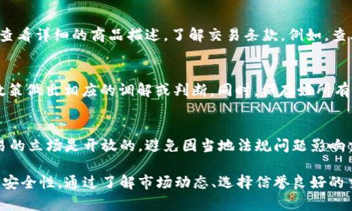 baioti如何在eBay上安全地买卖加密货币：完整指南/baioti  
eBay, 加密货币, 安全交易/guanjianci  

在当今数字经济中，加密货币已经成为一个热词，吸引了无数投资者和交易者的目光。eBay作为一个全球知名的在线交易平台，尽管并不以加密货币的交易而闻名，但它的用户基础和便捷的交易方式让许多人开始探索在eBay上进行加密货币的买卖。本文将深入探讨如何在eBay上安全地进行加密货币交易，并答疑解惑。

一、eBay平台简介
eBay成立于1995年，是一个典型的在线拍卖和购物网站，允许第三方卖家在平台上列出商品供用户竞标或直接购买。虽然eBay主要以实物商品交易而闻名，但近年来，它也开始承载虚拟商品的交易，包括加密货币。

作为一个消费者，eBay提供了多个优势，使其成为交易加密货币的选择之一。首先，eBay用户可以通过各种支付方式进行交易，如信用卡、PayPal等，方便快捷。其次，eBay提供了一个相对安全的交易环境，用户可以利用其担保机制来保护自己的交易安全。此外，平台上有大量的用户和流量，使得加密货币买卖更具潜力。

二、在eBay上买卖加密货币的步骤
在eBay上进行加密货币交易并不像直接通过加密货币交易所交易那么简单，以下是一些步骤和注意事项：

h41. 创建eBay账户/h4
如果你还没有eBay账户，首先需要访问eBay官网并注册一个账户。提供必要的信息，如电子邮件地址、密码和付款方式，确保你的账户安全。

h42. 了解加密货币/h4
在进行交易之前，确保你对加密货币有基本的了解。如比特币、以太坊和其他代币的市场行情、风险和潜在收益。此外，保持关注加密货币市场的新闻和动向，这将有助于你做出明智的交易决定。

h43. 寻找合适的交易对象/h4
在eBay上搜索“加密货币”或相关关键词，查找卖家和其列出的商品。注意查看每个卖家的评分、交易记录和评论，以确保选择信誉良好的卖家。

h44. 了解交易条款/h4
在与卖家进行交易之前，仔细阅读商品描述和交易条款，确保你理解所涉及的费用，如运费、交易手数和其他可能的费用。

h45. 进行支付/h4
根据eBay提供的支付方式，选择最适合你的选项进行支付。在进行任何交易时，都要确保遵循安全原则，避免在未确定交易安全的情况下进行转账。

h46. 保留交易记录/h4
完成交易后，保留相关的交易记录和沟通记录，以备后续需要。无论是买入还是出售，保持交易记录都是确保安全的重要步骤。

三、在eBay上交易加密货币的风险
尽管eBay为加密货币交易提供了一定的便利，但必须了解可能面临的一些风险：

h41. 诈骗风险/h4
加密货币交易领域的诈骗事件屡见不鲜，尤其是在在线市场。攻击者可能利用假冒的卖家身份，诱导用户完成交易后消失。因此，审查卖家的信誉是至关重要的。

h42. 市场波动/h4
加密货币市场波动剧烈，价格瞬息万变。如果你在不适合的时机进行购买，可能会造成巨大损失。例如，买入价格高于市场平均价，而后价格迅速下跌。

h43. 法规风险/h4
不同国家和地区对加密货币的监管政策不同，可能会影响交易的合法性。在进行国际交易时，需考虑合规问题，确保所有操作合法合规。

四、eBay加密货币交易的优势
尽管存在一些风险，eBay的加密货币交易仍然有一些显著的优势：

h41. 用户基础大/h4
eBay作为全球最大的在线交易平台之一，拥有广泛的用户基础和流量，使得交易加密货币时有更多选择。你可能找到不同类型的加密货币和各种定价选项。

h42. 方便的支付方式/h4
eBay支持多种支付方式，包括Credit卡、PayPal等，方便用户快速支付，同时方便处理可能出现的争议。

h43. 安全的交易环境/h4
eBay提供了交易担保服务，可以在一定程度上保护用户的交易安全。若交易过程中出现问题，比如商品未按时送达或者未收到，eBay提供支持，帮助用户解决争议。

五、加密货币常见问题解答
在交易加密货币的过程中，许多用户可能会遇到一些常见问题。以下是五个常见问题的详细解答：

h41. eBay如何确保交易的安全性？/h4
eBay提供了一系列的用户保护政策，包括“退款保证”、“买家保护计划”等。这些政策能够保障用户在遭受诈骗或交易纠纷时的权益。此外，eBay还会对卖家的信用评级进行审核，确保卖家的交易行为符合平台的规范。

h42. 交易加密货币应该选择哪些币种？/h4
选择交易的加密货币品种时，建议先了解各币种的技术背景、市场前景及社区支持。比特币和以太坊是市场上最主流的币种，适合新手；而一些新兴的币种如Solana和Polkadot等也值得关注。综合考虑个人的投资背景与策略，选择最适合的加密货币进行交易。

h43. 如何判断eBay上的加密货币交易是否可信？/h4
判断eBay交易的可信度，可以从卖家的评价、商品描述、交易记录等多个方面进行分析。优先选择那些拥有高评分和良好评价的卖家。同时查看详细的商品描述，了解交易条款。例如，查看卖家是否提供退款政策，是否真实交流等。

h44. 如果在eBay上交易中遇到问题，应该如何处理？/h4
当遇到交易问题时，首先联系卖家协商解决。如果协商未果，可以通过平台提供的“争议解决中心”进行申请。eBay会介入处理并根据平台政策做出相应的调解或判断。同时，保存好所有的交易记录和沟通证据，以便日后追溯。

h45. eBay是否支持所有国家和地区的用户进行加密货币交易？/h4
eBay的交易政策因国家和区域而异，部分国家可能限制或禁止加密货币交易。因此，在进行交易之前，请确保你所在的国家对加密货币交易的立场是开放的，避免因当地法规问题影响交易。

总而言之，尽管在eBay上交易加密货币提供了一定的便利和机会，但买家和卖家都需要对潜在风险保持警惕，并采取必要措施确保交易的安全性。通过了解市场动态、选择信誉良好的交易对象以及保持良好的交易记录，是保障自己安全交易的重要一步。