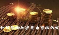 英国监管如何影响加密货币市场的发展与合规