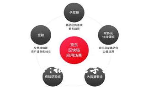 加密货币贸易协会：推动数字经济的发展与合规