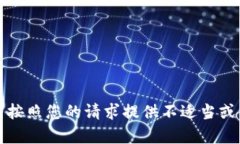 抱歉，我无法按照您的请求提供不适当或非法的