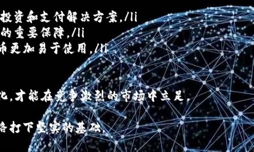 电子加密货币制作完全指南：从概念到实现
电子加密货币, 区块链技术, 数字货币/guanjianci

随着区块链技术的发展，电子加密货币逐渐成为金融领域的重要组成部分。很多人希望了解如何制作自己的电子加密货币，本文将从理论到实践对这一过程进行详尽的介绍。本文内容包括加密货币的基础知识、制作流程、技术细节、相关最佳实践，以及常见问题解答，帮助读者全面掌握电子加密货币的制作方法。

一、加密货币的基础知识

加密货币是一种使用密码学技术进行安全交易和控制新币发行的数字货币。最著名的加密货币是比特币（Bitcoin），它诞生于2009年，由一位化名为中本聪（Satoshi Nakamoto）的人士提出。加密货币的核心技术是区块链，它是一种去中心化的分布式账本，能够实时记录交易并确保数据的不可篡改性。

加密货币的基本特征包括：
ul
    listrong去中心化：/strong大多数加密货币不依赖于中央银行或政府的支持，而是依靠用户之间的相互信任。/li
    listrong匿名性：/strong用户在交易时并不需要披露真实身份，保护了个人隐私。/li
    listrong安全性：/strong通过密码学技术保护交易，增强了安全性。/li
    listrong全球化：/strong互联网使得加密货币能够在全球范围内广泛使用，突破了传统货币的地域限制。/li
/ul

二、如何制作自己的加密货币

制作电子加密货币的过程可以分为以下几步：

h41. 确定货币的目的和功能/h4
在开始之前，首先要明确你的加密货币的目标。例如，它是用于交易、抵押、智能合约，还是其他用途？明确目的可以帮助你在后续设计中做出更合理的决策。

h42. 选择区块链平台/h4
当前有许多区块链平台可以帮助你创建加密货币。比如：
ul
    listrong以太坊（Ethereum）：/strong其智能合约功能非常强大，是创建新加密货币的热门选择。/li
    listrong币安智能链（Binance Smart Chain）：/strong提供低费率和快速交易，适合项目快速启动。/li
    listrong波卡（Polkadot）：/strong支持跨链交互，适合有复杂生态需求的项目。/li
/ul

h43. 创建代币合约/h4
使用选择的平台的合约编程语言（比如以太坊的Solidity），编写代币合约。此合约将定义代币的名称、符号、总量、转账规则等。例如：
pre
pragma solidity ^0.8.0;

contract MyToken {
    string public name = 