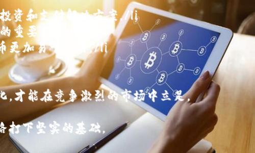 电子加密货币制作完全指南：从概念到实现
电子加密货币, 区块链技术, 数字货币/guanjianci

随着区块链技术的发展，电子加密货币逐渐成为金融领域的重要组成部分。很多人希望了解如何制作自己的电子加密货币，本文将从理论到实践对这一过程进行详尽的介绍。本文内容包括加密货币的基础知识、制作流程、技术细节、相关最佳实践，以及常见问题解答，帮助读者全面掌握电子加密货币的制作方法。

一、加密货币的基础知识

加密货币是一种使用密码学技术进行安全交易和控制新币发行的数字货币。最著名的加密货币是比特币（Bitcoin），它诞生于2009年，由一位化名为中本聪（Satoshi Nakamoto）的人士提出。加密货币的核心技术是区块链，它是一种去中心化的分布式账本，能够实时记录交易并确保数据的不可篡改性。

加密货币的基本特征包括：
ul
    listrong去中心化：/strong大多数加密货币不依赖于中央银行或政府的支持，而是依靠用户之间的相互信任。/li
    listrong匿名性：/strong用户在交易时并不需要披露真实身份，保护了个人隐私。/li
    listrong安全性：/strong通过密码学技术保护交易，增强了安全性。/li
    listrong全球化：/strong互联网使得加密货币能够在全球范围内广泛使用，突破了传统货币的地域限制。/li
/ul

二、如何制作自己的加密货币

制作电子加密货币的过程可以分为以下几步：

h41. 确定货币的目的和功能/h4
在开始之前，首先要明确你的加密货币的目标。例如，它是用于交易、抵押、智能合约，还是其他用途？明确目的可以帮助你在后续设计中做出更合理的决策。

h42. 选择区块链平台/h4
当前有许多区块链平台可以帮助你创建加密货币。比如：
ul
    listrong以太坊（Ethereum）：/strong其智能合约功能非常强大，是创建新加密货币的热门选择。/li
    listrong币安智能链（Binance Smart Chain）：/strong提供低费率和快速交易，适合项目快速启动。/li
    listrong波卡（Polkadot）：/strong支持跨链交互，适合有复杂生态需求的项目。/li
/ul

h43. 创建代币合约/h4
使用选择的平台的合约编程语言（比如以太坊的Solidity），编写代币合约。此合约将定义代币的名称、符号、总量、转账规则等。例如：
pre
pragma solidity ^0.8.0;

contract MyToken {
    string public name = 