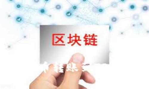 如何将数字货币转账到TP钱包：详细指南