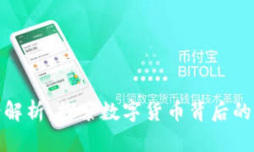 加密货币文化全景解析：探索数字货币背后的价值观与创新精神