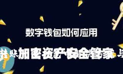 TP钱包以太坊转账一直打包中解决方案与常见问题解析