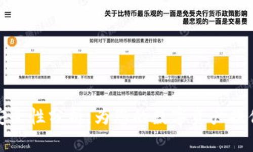 TP钱包交易安全性分析：为您的数字资产提供全方位保障