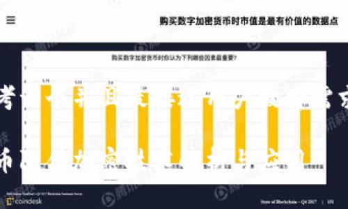 思考一个并且最接近用户搜索需求的
货币防伪加密技术解析与应用