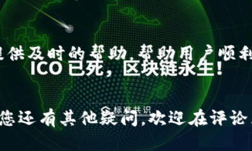 如何查看TP钱包二维码？全方位指南  
TP钱包, 二维码, 查看方式/guanjianci

引言
随着区块链和数字资产的快速发展，越来越多的人开始使用去中心化钱包来管理他们的加密货币。其中TP钱包作为一个较为人所熟知的数字钱包，提供了支持多种数字资产的功能，用户可以方便地管理自己的资产。而二维码作为一种方便快捷的转账与支付方式，在TP钱包中扮演着重要的角色。那么，如何查看TP钱包的二维码呢？本文将为您提供全面的解决方案，带您一步步了解这一过程。

什么是TP钱包？
TP钱包是一款多功能的数字资产钱包，支持以太坊、EOS、NEO等多种主流区块链。用户可以在TP钱包中进行资产管理、交易、DApp使用等操作。TP钱包还提供了简单易用的用户界面，让即便是新手用户也能快速上手。此外，TP钱包还具有高安全性和隐私保护功能，因此受到用户的广泛欢迎。

如何查看TP钱包二维码
在TP钱包中，用户可以方便地查看自己的地址二维码，方便进行转账和收款。以下是具体步骤：
1. **打开TP钱包应用**： 确保您已经在您的手机上下载并安装了TP钱包应用，无论是iOS还是Android用户都可以轻松操作。
2. **登录账户**：输入您的密码或通过其他身份验证方式登录您的TP钱包账户。
3. **访问钱包主界面**： 登录成功后，您会到达TP钱包的主界面，您可以看到您所有的数字资产以及余额信息。
4. **查找“收款”选项**：在主界面上，通常会有一个“收款”按钮，点击这个按钮进入收款界面。
5. **查看二维码**：在收款界面，您会看到您钱包的地址，这里通常会有一个二维码的图标，点击这个图标就可以查看并生成您钱包的二维码。
6. **保存或分享二维码**：此时，您可以选择保存二维码到您的手机中，或者直接分享给需要转账给您的朋友。

使用TP钱包二维码的优势
使用TP钱包二维码进行交易和资产转账，具有很多显著的优势：
1. **便捷性**：二维码的使用让转账过程变得更加简单，用户只需扫描二维码即可完成转账，无需手动输入复杂的地址，避免了输入错误的风险。
2. **安全性**：相较于传统的转账方式，使用二维码能够有效降低地址被盗或伪造的风险，因为二维码是动态生成的，与用户的私钥分离。
3. **提高效率**：在传统的转账方式中，输入地址、确认信息等过程都需要花费时间，而使用二维码可以大大提高交易的效率，尤其适合频繁交易的用户。

TP钱包的其他功能介绍
除了二维码功能外，TP钱包还有各种其他强大的功能：
1. **多链支持**：TP钱包支持多种资产，用户可以在同一个钱包内管理不同的资产，方便集中管理。
2. **DApp浏览**：TP钱包内置DApp浏览器，用户可以直接在钱包内访问各种去中心化应用，例如去中心化交易所、游戏和其他服务。
3. **资产交易**：用户可以在TP钱包内直接进行数字资产之间的交易，无需将资金转移到其他平台，提升了交易的便捷性。

常见问题解答
在使用TP钱包的过程中，用户通常会有一些疑问。以下是对五个常见问题的详细解答：

问题1：TP钱包是否支持所有主流币种？
TP钱包的支持币种主要集中在以太坊及其代币、EOS以及一些其他主流币种。但是，并非所有主流币种都可以在TP钱包中找到，因此在选择数字钱包时，用户应当确认所需的币种是否在支持列表中。TP钱包的官网或应用内一般会更新支持的币种信息，用户可以查看相关公告。

问题2：如何确保TP钱包的安全性？
在使用任何数字钱包时，安全性始终是用户最关心的问题。TP钱包提供多种安全措施以保障用户资产安全，比如使用私钥加密存储、支持生物识别登录、设置交易密码等。用户还应定期更新应用程序以获取最新安全补丁和功能，同时保留好自己的助记词和私钥，不要把这些信息分享给任何人。

问题3：TP钱包的交易费用高吗？
交易费用通常取决于网络拥堵程度和所选交易速度，TP钱包本身并没有额外的交易费用。在区块链网络繁忙时，用户可能会面临较高的矿工费用，因此建议在低峰期进行交易。此外，TP钱包会在交易确认前展示费用信息，用户可以自行决定是否继续。

问题4：如何恢复丢失的TP钱包账户？
TP钱包允许用户通过助记词恢复账户。如果您忘记了密码或手机丢失，您可以重新下载TP钱包并选择“恢复账户”选项，输入助记词进行恢复。在使用过程中，请务必将助记词妥善保管，并尽量避免在线分享或存储该信息。

问题5：TP钱包怎适用于新手用户？
对于数字货币的新手用户，TP钱包提供了极为友好的用户界面和操作指引。无论是账户创建、资产管理，还是查看交易记录，都有详细的图示说明。此外，TP钱包社区和客服支持也能提供及时的帮助，帮助用户顺利熟悉软件的使用。

结尾
通过本文的介绍，希望您对TP钱包的二维码查看、使用以及其他功能有了更深入的了解。无论是新手还是有经验的用户，通过二维码功能，您都可以方便快捷地管理您的数字资产。如您还有其他疑问，欢迎在评论区提出，我们将尽力为您解答。