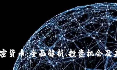 Abey加密货币：全面解析、投资机会及未来发展