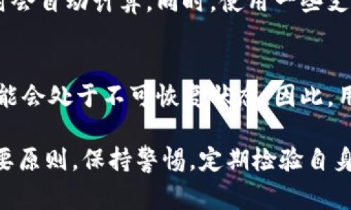   T P 钱包里的币不见了怎么办？详细解决方案与常见问题解答 / 
 guanjianci T P 钱包,虚拟货币,丢失币种 /guanjianci 

随着区块链技术的飞速发展，越来越多的人开始使用数字货币进行投资和交易，T P 钱包作为一款快速、安全、方便的数字货币钱包，受到了广大用户的青睐。然而，有些用户在使用 T P 钱包时，可能会遇到币不见的情况，这让许多用户感到困惑和不安。在本文中，我们将探讨 T P 钱包中的币不见的原因，以及如何找回丢失的币种，确保用户能够安全有效地管理自己的数字资产。

一、T P 钱包简介
T P 钱包是一款多功能的数字货币钱包，支持多种主流虚拟货币的存储、发送和接收。它以其简洁的用户界面和强大的功能而广受欢迎。T P 钱包不仅具备一定的安全性，还允许用户通过交易所进行货币兑换。这些特性使得 T P 钱包成为了数字货币爱好者理想的选择。

二、T P 钱包中币不见的原因
币不见的情况通常有多种原因，下面我们将详细分析这些可能的原因。

h41. 网络延迟或故障/h4
在使用数字钱包进行交易时，网络质量可能会导致数据传输延迟，造成用户在短时间内无法看到账户余额的变化。如果钱包连接的服务器出现故障，也可能会导致币种在钱包中暂时“消失”。此时用户应耐心等待，不要急于进行其他操作，稍后再查看账户余额。

h42. 钱包地址错误/h4
在进行转账时，用户可能因为输入错误的地址而导致币种转入了一个未知的地址。特别是在手动输入地址时，稍有不慎就可能造成资金的流失。因此，发起转账之前务必仔细核对钱包地址，以确保资金能够顺利到达目标地址。

h43. 被盗取或被骗/h4
用户的私钥或助记词被非法获取后，可能会导致资产被盗取。这通常是由于用户在不安全的环境下输入了敏感信息或者下载了恶意软件。为了避免此类情况，用户应确保保护好自己的私钥，不在公共网络下进行交易，并定期更改密码。

h44. 钱包软件问题/h4
有时候，钱包软件的故障或更新失败可能会导致币种显示错误。用户可以尝试卸载并重新安装 T P 钱包，或者升级到最新版以修复bug。此外，还可以查看官方论坛或社交媒体，了解是否有其他用户也遇到了同样的问题。

h45. 区块链问题/h4
区块链网络的拥堵或维护也可能导致交易确认的延迟，造成币种在钱包中显示不正确。此时用户可以通过区块链浏览器查看交易状态，确认自己的交易是否已经完成。一般情况下，这类问题会在一段时间内自动解决。

三、如何找回丢失的币种
当用户发现 T P 钱包中的币种不见时，如何采取有效措施找回这些币种呢？以下是一些建议：

h41. 检查交易记录/h4
用户可以在 T P 钱包中查看自己的交易记录，确认是否有异常转账。如果发现交易记录中有不明的转出操作，可以立即采取措施停止进一步的交易，并寻求钱包客服的帮助。

h42. 修改账户信息/h4
用户应及时修改 T P 钱包的密码和安全设置，确保账户的安全性。如果怀疑自己的私钥被盗，应立即更换私钥，并将资产转移至新钱包，可以有效防止后续损失。

h43. 与客服沟通/h4
若经过以上措施资金仍未恢复，用户可以联系 T P 钱包的客服，提供详细的信息进行核查。客服人员通常会要求用户提供相关的交易证明，并协助用户找回丢失的币种。

h44. 使用区块链浏览器/h4
利用区块链浏览器，可以跟踪到币种的流转情况，确认是否已经成功转账或是被转到了其他的地址。如果用户能够找到交易ID，可以帮助客服更快速地定位问题所在。

h45. 备份好重要信息/h4
为了防止未来再次发生类似情况，用户应定期备份自己的助记词、私钥和其他重要信息，使用冷钱包或硬件钱包存储长时间不动的资产。定期检查钱包中的余额和交易记录，以确保资产的安全。

四、用户常见问题解答
我们整理了一些用户常见的问题，帮助用户更好地理解 T P 钱包及数字货币相关知识。

h41. T P 钱包安全吗？有没有风险？/h4
T P 钱包的安全性取决于多种因素，包括用户自身的使用习惯、钱包的技术架构等。一般来说，T P 钱包采用了多重安全防护措施，例如加密存储、双重验证等，可以降低被盗风险。然而，用户仍需注意保护好自己的私钥，并避免在公共场合进行交易。为了提升安全性，用户可以选择启用二次验证、定期更改密码，并确认下载的是正版应用。

h42. 如何选择安全的数字货币钱包？/h4
选择一个安全的数字货币钱包应考虑多个维度。首先，查看钱包的用户评价和业内口碑，选择使用人数较多、反馈较好的产品。其次，了解钱包的安全技术，例如是否支持两步验证、加密存储等。此外，建议了解钱包的开发团队背景、更新频率以及用户支持服务。同时，为确保资产安全，可以使用冷钱包进行大额资产的长期存放。最终，建议用户定期备份自身钱包数据，以防信息丢失。

h43. T P 钱包支持哪些币种？/h4
T P 钱包支持众多主流币种，包括比特币、以太坊、莱特币等。最新版本往往会增加对新币种的支持，用户可以在官方网页上查看最新的支持币种列表。此外，用户在下载应用时，需要选择匹配自己所持币种的钱包版本，以方便资产的存取。

h44. T P 钱包的使用费用是多少？/h4
使用 T P 钱包进行数字资产存储是免费的，但在进行转账交易时，用户需支付一定的网络交易费用。这些费用根据区块链网络的拥堵程度而有所不同，通常在用户发起交易时会自动计算。同时，使用一些支付平台可能会收取一定的手续费，用户可以仔细了解相关费用，以降低交易成本。

h45. 如果我忘记密码或者丢失助记词，该怎么办？/h4
如果用户忘记了 T P 钱包的密码或者丢失了助记词，恢复钱包的难度会增加。大部分钱包不支持密码找回，用户需要使用助记词进行恢复。如果助记词也无法找到，资金很可能会处于不可恢复状态。因此，用户在使用钱包时，建议务必备份好相关信息，以防遗失导致不可挽回的损失。

总之，T P 钱包作为数字货币的存储工具，有时候会遇到币不见的情况，通过本篇文章的总结，相信广大用户能够更好地理解和应对这一问题。记住，安全是数字货币交易的首要原则，保持警惕，定期检验自身钱包的安全性，能够有效保护用户的数字资产。