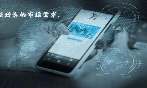 
  欧盟加密货币的风险与机遇解析 / 
 guanjianci 欧盟,加密货币,风险 /guanjianci 

引言

近年来，加密货币作为一种新兴的投资工具和支付方式，引起了全球的广泛关注。特别是在欧盟，随着区块链技术的崛起和数字经济的快速发展，加密货币的影响力不断增强。然而，与其潜在的经济利益并存的，亦是其所带来的多重风险。因此，在深入探讨欧盟加密货币的风险时，既要认识到其可能给市场带来的机遇，也要保持警惕，了解面临的挑战。


一、欧盟加密货币的发展现状

在过去的几十年中，随着比特币的兴起，加密货币逐渐进入了大众视野。尤其是在欧盟，部分国家如德国和法国率先对加密货币采取相对开放的态度，以推动技术创新和金融改革。2020年，欧盟委员会还提出了“数字金融战略”，旨在支持加密货币和区块链技术的发展。

与此同时，欧盟各国之间在加密货币监管上的法律框架却存在一定的差异。例如，某些国家对加密货币交易征收较高的税率，而另一些国家则相对宽松。这种差异在一定程度上影响了市场的健康发展，也就加大了投资者的风险。因此，了解欧盟加密货币的发展现状，对于识别其潜在风险非常重要。


二、欧盟加密货币的风险分析
h41. 市场风险/h4

市场风险是加密货币最为显著的一个风险之一。由于其价格波动性极大，加密货币投资者面临着亏损的可能。例如，比特币的价格在过去几年的波动范围自几百美元到数万美元不等，极其不稳定。即使在短期内，市场情绪和投资者心理都可以迅速引发一轮疯狂的买卖，造成价格剧烈震荡。这种市场风险，尤其对于不熟悉市场运作的新手投资者来说，可能是毁灭性的。

此外，由于市场上存在大量的“山寨币”，这些币种的泡沫和骗局也在不断涌现，导致投资者被误导，造成资金损失。因此，了解市场风险的特性，学会如何进行风险管理显得尤为重要。


h42. 法规风险/h4

在不同国家和地区，加密货币的法规环境存在着显著差异。对于欧盟而言，尽管有统一的市场，但各国的监管政策却不尽相同。一些国家对加密货币采取积极的监管措施，旨在保护投资者并防止洗钱行为；而另一些国家则可能相对宽松，导致市场缺乏规范，增加了违法行为的空间。

例如，某些欧盟国家已经开始实施更加严格的KYC（了解你的客户）和AML（反洗钱）规定，要求交易所在用户注册时获取详细的个人信息。这些监管措施一方面可以保护消费者，另一方面也可能导致合规成本的增加，进而影响到市场的流动性和发展潜力。


h43. 技术风险/h4

加密货币的运作依赖于复杂的区块链技术，这也意味着存在技术失效或漏洞的风险。尽管区块链被认为是一项安全的技术，但历史上仍有不少加密货币交易所因黑客攻击而遭受巨额损失的案例。例如，Mt.Gox是一个曾经的知名交易所，其在2014年因黑客攻击损失了约850,000枚比特币。

此外，用户在使用数字钱包和交易所的过程中，如果未能妥善管理私钥和密码，也非常容易导致资产的丢失。因此，了解技术风险并采取预防措施，对投资者而言至关重要。


h44. 诈骗风险/h4

加密货币行业中，各类诈骗案件屡见不鲜，从“庞氏骗局”到虚假ICO（首次代币发行）项目，投资者时常受到欺骗。这些诈骗项目往往以高额的回报吸引投资者，但实际情况却是资金被用于其他目的，最终导致投资者的资金无法追回。

在欧盟，监管机构虽然加强了对加密货币项目的审查，但由于行业相对新颖且缺乏成熟的监管框架，很多不法分子仍能找到漏洞进行诈骗。因此，投资者在选择项目时，务必要提高警惕，谨防被诈骗。


h45. 心理风险/h4

加密货币的投资往往伴随着巨大的心理压力，尤其是在市场波动剧烈的情况下。投资者因担心亏损而恐慌抛售，或因贪婪而过于乐观追涨。这种心理的波动不仅会影响个人的决策，还可能对整体市场造成影响。因此，对于心理风险的认识与管理同样重要。

投资者在进行加密货币投资前，应建立合理的投资预期，保持理性，避免因情绪主导决策，导致损失。


三、如何降低欧盟加密货币的风险

在识别了市场中的多重风险后，投资者应思考如何有效降低这些风险。以下是一些实用的建议：

1. **充分了解市场**：投资者在进入市场之前，应进行全面的市场调研，包括了解不同加密货币的特点、技术基础、团队背景等。选择具有合法合规性、良好声誉的项目进行投资，降低被骗的可能性。

2. **分散投资**：不要将所有资金投入单一项目，采用资产配置的方式分散投资，以降低因单一项目失败导致的损失。

3. **使用冷钱包存储资产**：对于长期投资者而言，使用冷钱包存储加密资产，可以降低被黑客攻击的风险。

4. **保持理性判断**：市场波动时，投资者应避免因过度情绪化的决策而造成损失，保持理性判断。

5. **关注法规动态**：及时关注欧盟及各国加密货币相关法规的变化，以便做出适时调整。

通过上述措施，投资者能在一定程度上降低欧盟加密货币的风险，获得更稳定的投资回报。


四、总结

总的来说，欧盟加密货币市场既充满机遇又面临风险。虽然通过良好的风险管理和投资策略可以降低潜在的损失，但投资者在参与前仍需保持谨慎与理性。未来，随着技术的不断创新与法规的完善，加密货币市场或将在更高的安全性和透明度下蓬勃发展。


相关问题讨论

h41. 如何评估加密货币投资的潜在收益？/h4

在探索加密货币的投资时，良好的收益评估极为重要。首先，可以通过分析市场供求关系来判断某种加密货币的未来表现。此外，观察其使用场景和实际应用的开发也能帮助投资者理解其潜在价值。

研究其历史价格、交易量及市值变动也是评估收益的重要手段。而通过构建投资模型，结合不同市场数据，投资者能更客观地判断收益潜力。总之，深入研究与市场观察是探索加密货币投资收益的重要步骤。


h42. 欧盟是否会出台更严格的加密货币行业监管政策？/h4

随着加密货币市场的快速发展和投资者关注度提高，欧盟内针对加密货币的监管政策变得愈发重要。近年来，欧盟已经开始着手制定相关法律法规，以确保市场的稳定与安全。

预计未来，欧盟将继续加大对加密货币的监管力度，包括对交易所、ICO和其他金融服务提供商的更多监管要求。这种趋势将有助于提高市场透明度和降低消费者的风险。但也可能导致合规成本的增加，进而影响市场的活跃度。


h43. 投资加密货币需要具备哪些基本知识？/h4

投资者在进入加密货币市场前，需要掌握以下几方面的基本知识：

1. **区块链技术基础**：理解区块链的运作原理以及相关协议。
2. **市场行情分析**：学习如何解读市场行情，通过技术分析图表了解价格走势。
3. **风险管理**：建立有效的风险控制策略，了解如何设定止损点和止盈点。
4. **法律法规认知**：关注不同国家和地区的加密货币法律法规，以避免投资过程中的法律问题。

基础知识越扎实，投资成功的机会越高。


h44. 如何识别加密货币项目的真实性？/h4

评估一个加密货币项目的真实与否，可以通过以下方式进行：

1. **团队背景调查**：查看项目团队成员的专业背景、历史记录与信用度。
2. **白皮书分析**：认真阅读项目的白皮书，分析其技术实现方案和商业模式。
3. **社交媒体和社区反馈**：关注项目在社交媒体上的活动及用户反馈，了解公众对其的态度。
4. **合规性审查**：发现项目的合规性和注册情况，确保其合法运营。

通过全面的调查，可以有效识别项目的真实性，降低投资风险。


h45. 加密货币如何影响传统金融体系？/h4

加密货币的崛起正在逐步改变全球金融格局。作为一种去中心化的支付方式，加密货币虽尚未全面取代传统金融体系，但却给其带来了深远影响。

首先，加密货币推动了国际汇款的便利化。传统金融体系往往面临高额手续费、繁琐手续等问题，然而使用加密货币进行汇款，既简化了流程，又降低了费用。

其次，加密货币的资金流动性与高效率正在促使传统金融机构重新评估其商业模式和服务结构。许多银行已经开始探索与加密货币相关的金融产品，以满足不断增长的市场需求。

最后，加密货币还对中央银行的货币政策形成挑战。随着加密货币的使用逐渐普及，中央银行面临着资金管控和经济稳定的新挑战。

综上所述，加密货币对传统金融体系的影响广泛且深刻，未来将继续推动金融行业的变革与发展。


```

以上内容为一篇关于“欧盟加密货币的风险与机遇解析”的详细分析，包括、关键词、具体分析以及相关问题的探讨，满足字数要求。希望这些信息对您有所帮助！