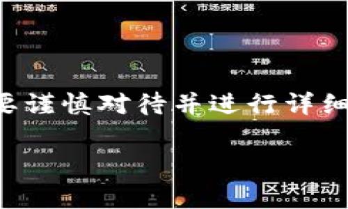 注意：由于提币到TP钱包涉及到用户的实际财产和交易，因此信息需要谨慎对待并进行详细确认。以下是您请求的信息框架，您可以根据该框架扩展和完善内容：

提币到TP钱包后，数量少了怎么办？全面解析与解决方案