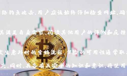如何确保你的TP钱包安全：最佳实践与防护措施
TP钱包, 钱包安全, 加密货币保护/guanjianci

随着加密货币的迅速发展，电子钱包的安全性成为了用户关注的焦点。TP钱包是一种流行的数字货币钱包，它为用户提供了方便的存储和交易方式。然而，确保TP钱包的安全性是一项重要的责任。本文将详细探讨如何让自己的TP钱包安全，包括最佳实践和防护措施，帮助用户有效保护他们的资产。

1. 使用强密码
强密码是保护任何在线账户的基础，包括TP钱包。一个强壮的密码应具备以下特点：至少12个字符，包含大小写字母、数字和特殊字符。同时，避免使用个人信息如出生日期、姓名等。使用密码管理器可以帮助你生成和存储复杂密码，减少因忘记密码而造成的风险。

定期更改密码也是一个好习惯，确保密码不会被长期使用。每当TP钱包提供更新或安全提示时，都应及时更换密码。此外，使用双因素身份验证（2FA）是进一步增强安全性的一种有效方法。通过2FA，用户需要在输入密码后，再输入一段由手机收取的验证码，从而增加了额外的安全层级。

2. 保持软件更新
软件开发商定期发布更新，以修复安全漏洞和提升性能。保持TP钱包及相关软件（如操作系统、防病毒软件等）始终更新，可以避免攻击者利用旧版本中的已知漏洞进行攻击。设置自动更新是一个好的选择，让系统能够在有更新时自动进行更新，从而确保你的钱包始终处于最佳安全状态。

在更新之前，请确保从官方渠道下载更新，避免使用来源不明的文件，以免遭受恶意软件攻击。选五大平台如TP钱包官网或应用商店下载最新版本，确保下载资源的真实性和安全性。

3. 定期备份钱包数据
备份是保护加密资产的重要措施。TP钱包提供备份功能，用户应定期将钱包数据导出并保存。在选择备份位置时，务必选择安全的地方，例如启用加密的USB驱动器或云存储解决方案。确保备份的文件不被他人获取，并定期检查备份是否完好。

如果钱包数据因设备故障或丢失而无法恢复，拥有备份文件可以避免资产的永久损失。建议用户对备份文件进行分类管理，避免单一备份的风险。

4. 提高网络安全意识
网络攻击是导致钱包被窃取的主要原因之一。用户应对自己的网络环境提高警惕，避免在不安全的公共Wi-Fi网络中进行交易，尽量选择可靠的私人网络或使用VPN进行加密处理。同时了解网络钓鱼的手段，确保在访问TP钱包时是通过官网或者官方应用进行，而不是点击未知链接。

要保护个人信息，尽量避免在社交媒体上分享有关钱包的敏感细节。在使用钱包时，不要轻信陌生人的提示和建议，特别是涉及密码或助记词时，务必保持警惕。教育自己和身边的人关于网络诈骗的基本知识，能够有效降低受害的可能性。

5. 管理助记词和恢复短语
助记词是TP钱包的另一种重要安全因素，它通常由12到24个随机单词组成，可以用来恢复钱包。如果助记词被他人获得，他们就能轻易访问并盗取你的资产。因此，务必将助记词安全存放，切勿与任何人分享，也不要把它们记录在联网的设备上。

使用纸质的文档或者加密保存的电子文件是不错的选择，确保这些资料放置在安全的地方，避免丢失或损坏。此外，了解如何使用助记词恢复钱包是一项基本技能，以便在遇到问题时能迅速采取措施。

6. 选择可靠的交易平台
如果你通过TP钱包进行交易，建议选择信誉良好的交易平台进行交易。许多交易平台提供额外的安全措施，例如资产保护计划和多重认证，选择这些平台可以降低被盗的风险。在交易前，务必对交易平台进行研究，查看其历史和用户反馈。

此外，尽量避免将大量资金存储在交易平台上，而是选择将其转入个人TP钱包中。这是因为交易平台可能会遭受黑客攻击，而一旦平台被攻破，你的钱包余额就可能面临风险。

7. 监控交易记录和账户活动
定期检查TP钱包的交易记录和账户活动，能够 предот了解潜在的安全问题。如果发现任何可疑的交易，必须及时采取措施，比如更改密码和联系TP钱包的客户支持。在实际操作中，用户应保持对钱包活动的敏感度，及时发现异常情况。

在TP钱包中启用交易通知功能，能够在每次交易发生时收到通知，帮助用户及时关注账户动态，做出快速反应。

8. 一个备选方案：硬件钱包
对于持有大量加密货币的用户，可以考虑使用硬件钱包。硬件钱包通过存储私钥离线提供额外的安全保障。由于它不与互联网直接连接，黑客无法轻易访问这些重要信息。虽然硬件钱包的购买可能需要一定的资金投入，但在确保资产安全方面，许多用户认为这是一种值得的投资。

购买硬件钱包时，务必选择知名品牌，以确保其安全性和可靠性。确保从官方网站或授权销售渠道购买，以防购买到假冒或者被篡改的设备。

相关问题

1. TP钱包出现异常怎么办？
首先，检查你的TP钱包的账户活动，查看是否有未知的交易。如果发现异常交易立即更新密码，并考虑启用双因素身份验证。如果密码不能解决问题，那么及时联系TP钱包的客服是必要的。不仅要报告问题，也要咨询他们的建议，寻求进一步的指导和帮助。同时，考虑提高你的网络安全水平，避免类似情况再次发生。

2. 助记词丢失了怎么办？
助记词是恢复钱包的关键，但丢失后有可能会面临资产无法再找回的情况。如果你有钱包的备份文件，那么可以通过备份找回账户。但是如果备份也没有，资产可能就无法恢复。在创建钱包时，务必做好助记词的保护，以防失去。最好的做法是将助记词安全保存于实体的方式，并避免存储在联网设备上。

3. 如何识别网络钓鱼攻击？
网络钓鱼攻击通常通过伪装成合法网站诱导用户上当。常见的方式包括通过电子邮件发送链接或伪装成知名平台的登录页面。要识别网络钓鱼攻击，用户应该始终仔细检查网址，确保它是官方网站。此外，发送邮件的域名是否与官方相符也是一个重要的指标；如果收到要求提供个人信息或资金的请求，务必提高警惕。

4. 如何选择合适的硬件钱包？
选择硬件钱包时，首先要考虑品牌的信誉。知名品牌通常提供更好的安全保障和技术支持。其次，查看钱包的支持币种、交易功能等，确保其满足自身需求。阅读其他用户的评测和反馈，能够让你更了解其实际表现。最好从其官方网站或授权代理商购买，以确保安全性。

5. TP钱包是否有保险保护？
一些加密货币交易平台或钱包提供保险计划，以保护用户资产。用户在选择钱包之前应查看相关条款和条件，了解保险覆盖范围以及在发生意外时的索赔流程。保险的可用性通常取决于平台或服务提供商，因此用户应优先选择提供此类保障的服务。即使有保险，用户也责任保护自己的资产，以最大程度降低风险。

总之，确保TP钱包安全是每个加密货币用户的首要任务。通过采取一系列有效措施，可以显著提升钱包的安全性，保护自己的资产免受损失。同时，具备有关安全的知识和意识，将使用户在处理加密货币时变得更加自信和从容。