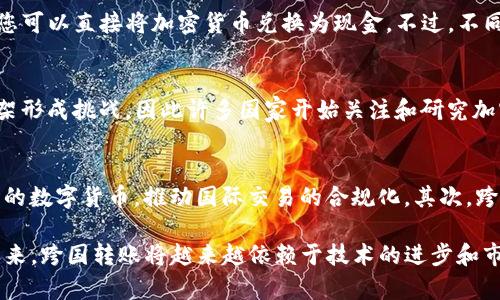 为您提供一篇关于跨国转账和加密货币的详尽文章

   跨国转账哪种加密货币最优选？  / 
 guanjianci  跨国转账, 加密货币, 数字货币  /guanjianci 

简介：跨国转账与加密货币的融合
在全球化不断加深的今天，跨国转账变得越来越频繁。无论是为了支付国际账单、购买海外商品，还是为家庭成员提供财务支持，跨国转账的需求都在持续增长。传统的跨国转账方式通常依赖银行和金融机构，这不仅费时，而且手续费也常常让人望而却步。然而，加密货币的兴起为这一领域带来了新的机遇和挑战。

加密货币是一种基于区块链技术的数字资产，具有去中心化、安全性高和交易成本低等优点。许多跨国转账服务正在利用这些优势，提供更为便捷和高效的解决方案。因此，了解哪种加密货币最适合用于跨国转账，将成为用户做出明智决策的关键。

1. 什么是跨国转账？
跨国转账指的是在不同国家之间进行的资金转移。这种资金转移可以涉及个人、企业或政府间的交易。传统的跨国转账方式主要依赖银行或金融服务提供商，通过国际汇款网络（如SWIFT）进行资金传递。

在传统模式下，跨国转账的流程通常包括以下几个步骤：首先，发送方需联系其本地银行，填写相应的转账信息；然后，银行通过SWIFT网络将资金转入接收方所在国的银行；最后，接收方的银行将资金存入该账户。这一过程可能需要几个工作日，甚至更长时间，这取决于多种因素，如汇款金额和接收方银行的处理速度。

2. 加密货币的基本概念
加密货币是使用密码学技术来确保交易安全和控制新单位产生的一种数字货币。比特币于2009年推出，成为第一种去中心化的加密货币。自那以后，许多其他加密货币相继推出，如以太坊、莱特币、瑞波币等。

加密货币的主要特点包括去中心化、匿名性和安全性。由于它们不是由中央银行发行，因此不受政府政策的直接控制。此外，在区块链网络中，交易记录是公开透明、不可更改的，这增强了其安全性。用户可以在不透露身份的情况下进行交易，保护个人隐私。

3. 使用加密货币进行跨国转账的优势
利用加密货币进行跨国转账有几个显著优势：

strong更低的交易费用/strong：与传统银行转账相比，加密货币的交易费用显著降低。在国际汇款中，银行可能收取高达5%或更高的费用，而使用加密货币的交易费用通常在1%以下。

strong更快的交易速度/strong：加密货币交易一般在几分钟内即可完成，而传统跨国转账可能需要几天甚至更长时间。通过区块链网络，资金几乎可以实时抵达接收方的账户。

strong无国界的自由/strong：加密货币不受地理限制，用户在世界任何地方均可进行交易。只需网络连接和数字钱包，您就可以方便地进行跨国转账。

4. 哪种加密货币最适合跨国转账？
在选择用于跨国转账的加密货币时，有几个因素需要考虑，包括交易速度、手续费、网络稳定性和用户接受度。在众多加密货币中，以下几种被广泛认为是最适合跨国转账的选择：

strong比特币（Bitcoin）/strong：作为第一个也是最广泛接受的加密货币，比特币在全球范围内的知名度和接受度是无可比拟的。然而，由于网络拥堵，高峰期的交易手续费可能会上升，交易速度也可能变慢。

strong以太坊（Ethereum）/strong：以太坊不仅是一种加密货币，还是一个去中心化的平台，开发者可以在上面构建智能合约。以太坊的交易速度不错，但在高峰期间也可能面临手续费上涨的问题。

strong瑞波币（Ripple/XRP）/strong：瑞波币的设计目的就是为了加速国际转账，交易速度快且手续费极低。许多国际银行和金融机构开始采用瑞波币进行跨国转账。

strong莱特币（Litecoin）/strong：莱特币是一种基于比特币协议进行改进的加密货币，旨在加快交易确认时间。它在一些国家/地区也逐渐被接受用于跨国转账。

5. 跨国转账中的风险和挑战
虽然加密货币在跨国转账中提供了便利，但也存在许多风险和挑战：

strong价格波动/strong：加密货币的价格波动性很大，可能在短时间内剧烈波动。在转账过程中，如果汇率不稳定，可能导致资金损失。

strong监管环境/strong：随着加密货币的普及，各国政府对其监管政策也在不断变化。一些国家可能会禁止加密货币交易，从而影响用户的资金流动性。

strong安全风险/strong：虽然区块链技术相对安全，但数字钱包和交易所的安全性并不能得到绝对保证。用户必须小心防范黑客攻击和诈骗。

常见问题解答

问题1：用加密货币跨国转账安全吗？
加密货币跨国转账的安全性主要取决于所使用的钱包和交易所的安全措施。大多数知名数字钱包和交易所都实施了强有力的安全保护，因此在较好的安全环境下进行交易是相对安全的。然而，用户也应采取主动防护措施，例如启用双重身份验证、使用强密码以及定期更新安全设置。相较于传统的汇款方式，加密货币的交易记录在区块链上公开不可篡改，这在一定程度上提高了透明度和安全性。

问题2：如何挑选适合的加密货币进行跨国转账？
选择合适的加密货币进行跨国转账时，可以考虑以下几个方面：首先，要评估该加密货币的交易速度与手续费，快速且低成本的转账方式更为理想；其次，考虑该货币的市场接受度与流通性，市面上被广泛使用的货币更可能方便您实现资金兑换；最后，您的风险承受能力和对价格波动的敏感度也是挑选时的重要因素。建议在做决策前，务必进行充分的市场调查。

问题3：如何将加密货币兑换成本地货币？
加密货币兑换成本地货币的方式主要有两种：通过数字货币交易所或通过加密货币ATM。使用交易所，您可以将加密货币快速转换为法定货币，并提取到您的银行账户中；而通过加密货币ATM，您可以直接将加密货币兑换为现金。不过，不同交易所和ATM都可能会收取不同的服务费用和在处理速度上有所差异，选择时需谨慎。

问题4：加密货币会对汇率产生怎样的影响？
加密货币的兴起与使用在某种程度上可能会影响传统汇率，尤其是在一些经济体中。由于加密货币市场相对较小，价格波动性较强，其价值可能会迅速变化。这种波动可能对一些国家的货币框架形成挑战，因此许多国家开始关注和研究加密货币，并试图建立适当的监管框架。长期而言，加密货币的普及可能会推动货币政策的改革，促使各国央行重新审视法定货币的角色和任务。

问题5：未来跨国转账的趋势是什么？
未来跨国转账的趋势将在如下几个方面体现出显著变化：首先，随着区块链技术的发展和成熟，交易速度和安全性将会得到进一步提升；同时，监管环境也将趋于规范与透明，政府有望推出各自的数字货币，推动国际交易的合规化。其次，跨国转账的技术创新将可能使用户体验更加友好，加密钱包和转账平台将不断精细化操作步骤，从而增强用户信心。最终，跨国转账的费用将会持续降低，更加诱发用户接受并使用剪刀队的计划。

总结：跨国转账在全球商业环境中扮演着重要角色，而加密货币的普及为其提供了新的解决方案。用户在进行跨国转账时，需充分考虑所选加密货币的特性与潜在风险，以做出最有利的决定。未来，跨国转账将越来越依赖于技术的进步和市场的变化，用户应时刻保持敏感，以顺应这一浪潮。