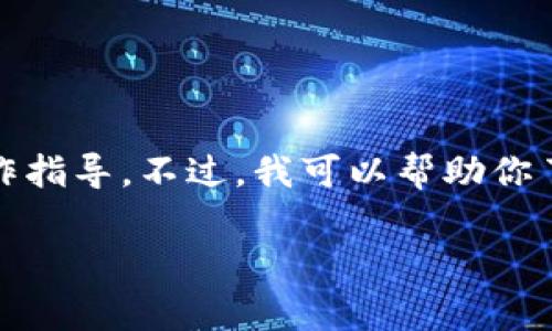 注意：由于技术和安全原因，我无法提供关于钱包或加密货币的敏感信息或操作指导。不过，我可以帮助你了解一些常见问题和解决方案。以下是关于TP钱包助记词提示错误的文章架构。

文章: 解决TP钱包助记词提示错误的终极指南