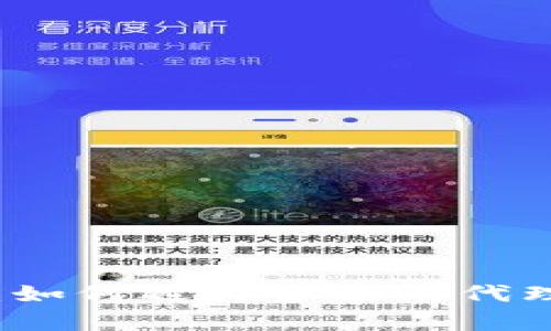 外汇加密货币代理：如何选择合适的代理平台及其优势解析