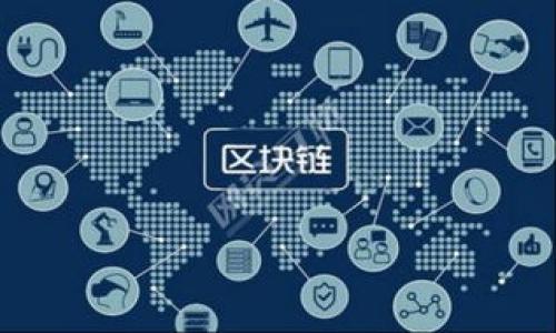 如何通过TP钱包将币安链资产转移到欧易交易所/
TP钱包, 币安链, 欧易交易所/guanjianci

在当前的数字货币行情中，使用去中心化钱包进行资产管理已成为一种趋势。而TP钱包作为一款用户友好的多链钱包，因其便捷性以及支持多种资产的特点，受到越来越多用户的青睐。与此同时，欧易交易所因其交易品种丰富、流动性强，成为许多投资者选择的交易平台之一。那么，如何将存储在TP钱包中的币安链（BSC）资产转移到欧易交易所呢？在这篇文章中，我们将详细介绍这一过程，并回答相关的五个问题。

为什么选择TP钱包进行数字资产管理？
TP钱包是一款去中心化的钱包，支持多种区块链资产的存储和管理，其中包括以太坊、币安链等主流公链。这款钱包的用户界面友好，操作简单，非常适合新手用户和老用户的需求。
首先，TP钱包支持对多个区块链网络的资产管理，使用户能够方便地在不同网络之间进行资产交换和转账。其次，TP钱包的私钥由用户自己掌控，保障了用户资产的安全性。此外，TP钱包支持DApp生态，为用户提供了丰富的DeFi和NFT应用选择。
对于希望在不同交易所之间进行资产转移的用户，TP钱包的便捷性和多资产管理能力无疑是最理想的选择。

如何将币安链资产转移到欧易交易所？
将币安链资产转移到欧易交易所的过程相对简单，通常包括以下步骤：
ol
listrong确认账户和地址/strong：在开始之前，确保你在欧易交易所已注册，并确认你的欧易钱包地址，确保是接收币安链资产的地址。/li
listrong打开TP钱包/strong：在你的设备上打开TP钱包，确保你已有的币安链资产（如BNB、USDT等）被正确显示，并检查余额是否足够。/li
listrong选择转账功能/strong：点击TP钱包内的“转账”功能，选择要转账的资产。/li
listrong输入转账信息/strong：按要求输入欧易交易所提供的钱包地址以及转账的金额，确认没有错误。/li
listrong确认转账/strong：确认所有信息无误后，提交转账请求，并根据提示进行签名确认，完成转账。/li
/ol
通常情况下，转账过程会在几分钟内完成，具体时间取决于币安链网络的拥堵情况。监控你的转账状态可通过区块链浏览器查看交易验证情况。

转账过程中常见的问题及解决方案
在进行转账时，用户可能会遇到一些问题，例如转账失败、转账延迟或资产丢失等。以下是一些常见情况和应对方案：
ol
listrong转账失败/strong：可能因为网络拥堵或支付的手续费不足导致。在确认地址无误后，建议适当提高矿工费用，增加交易速度。/li
listrong转账延迟/strong：在高峰时段，可能会出现交易延迟。可以在区块链浏览器中查询交易状态，了解当前交易是否被确认。/li
listrong资产丢失/strong：确保输入的钱包地址绝对正确，尤其是对大小写等字符的敏感性。若发生卷入合约地址的情况，请联系客服寻求帮助。/li
/ol

如何在欧易交易所处理收到的资产？
一旦资产成功转移到欧易交易所，你将需要在交易所内进行以下管理：
ol
listrong查看资产余额/strong：在欧易交易所的资产管理页面，你会看到你收到的币安链资产。确认资产转移成功后，你可以开始进行后续的交易。/li
listrong设置交易策略/strong：根据市场行情，可以考虑设置限价单、止损单等交易策略。/li
listrong了解交易手续费/strong：不同资产在交易时的手续费可能有所不同，确认你了解自己的交易成本以确保策略有效。/li
listrong安全管理资产/strong：保持良好的账户安全习惯，定期更改密码，并开启双重认证，保障你的资产安全。/li
/ol

如何提高资产转移的安全性？
在进行数字资产转移时，安全性是用户最关心的问题之一，以下是一些提高转移安全性的建议：
ol
listrong使用官方渠道/strong：确保使用TP钱包和欧易交易所的官方网站或官方应用程序进行操作，防止钓鱼攻击。/li
listrong双重确认地址/strong：在转账时，一定要仔细检查目标地址的正确性，避免因输入错误而导致的资产丢失。/li
listrong保持密钥安全/strong：尽量避免将私钥或助记词透露给他人，并确保这些信息安全保管，防止被盗。/li
listrong定期更新软件/strong：保持你的TP钱包和任何涉及的交易所应用程序都更新，确保你正在使用最新的安全版本。/li
/ol

对数字资产转移有哪些需要注意的事项？
除了上面提到的安全性问题外，用户在进行数字资产转移时，还需注意以下事项：
ol
listrong网络拥堵/strong：在选择转账时间时，注意高峰时段可能导致网络拥堵，影响转账速度。/li
listrong确认交易信息/strong：在转账之前，务必仔细核对每一项信息，确保金额和地址零差错。/li
listrong保持耐心/strong：如遇到目标地址未及时显示资产，保持耐心，通常在一段时间内会自动到账。/li
listrong了解转账限额/strong：不同交易所和钱包对转账的最低和最高限额有不同规定，需要提前了解。/li
/ol

总之，将币安链资产从TP钱包转移到欧易交易所的过程并不复杂，但涉及安全、效率和费用等多个方面，用户在实际操作时，应充分了解相关知识，以确保资产的安全和有效管理。