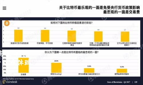 



一、什么是TP钱包和币安链？
TP钱包是一款支持多种数字资产的钱包应用，尤其是基于以太坊和币安智能链（BSC）的资产。它允许用户安全地存储、管理和转账其加密货币。TP钱包的操作简单，能快捷地满足用户对加密资产的需求。

币安链是由币安交易所推出的区块链网络，旨在为金融应用提供高性能的交易平台。币安链的设计注重高交易速度和低费用，适合快速的金融交易。

二、火币钱包是什么？
火币钱包是火币交易所推出的一款数字资产管理工具，支持多种加密货币的存储与交易。它提供安全的私钥管理，用户可以通过火币钱包方便地接收和发送数字资产。同时，火币钱包也为用户提供了丰富的交易功能。

三、如何将TP钱包中的币安链资产转移到火币？
将TP钱包中的币安链资产转移到火币是一个简单的过程。首先，您需要确保您的火币账户已经注册并验证，然后在TP钱包中找到您希望转移的资产。具体步骤如下：

1. 打开TP钱包，在钱包界面找到您想要转移的币安链资产。
2. 点击“发送”按钮，系统将提示您输入收款地址。在此输入火币提供的相应地址。
3. 输入您希望转移的金额，并确认交易信息无误后，点击“确认”。
4. 等待交易完成，您将在火币的资产中看到相应的币安链资产。

四、转账过程中需要注意的事项
转账过程中，请务必注意以下几点：

1. 确认收款地址：收款地址一旦填写错误，资金可能会丢失。因此在进行转账前，请多次确认火币提供的地址。

2. 交易手续费：不同链的转账可能涉及到不同的手续费，请确认当前的手续费率，以避免不必要的损失。

3. 交易确认时间：不同加密资产的交易确认时间可能不同，您需要耐心等待，直到在火币账户中看到转移的资产。

五、转账失败的常见原因及解决方案
在转账过程中，您可能会遇到一些问题，导致交易失败。以下是一些常见的问题及其解决方案：

1. 余额不足：在转账前，请确保您的TP钱包中有足够的余额，包括交易手续费。

2. 地址错误：如果您输入的火币钱包地址不完整或错误，交易将无法完成。务必核对地址的完整性和正确性。

3. 网络拥堵：区块链网络在某些高峰期可能会拥堵，导致交易确认时间延长。此时可以稍等片刻再尝试。

六、如果转账成功但未到账怎么办？
在某些情况下，即使转账成功，您也可能会发现火币钱包中没有到账。这时需要跟随以下步骤：

1. 检查交易记录：首先，在TP钱包中查看您的交易记录，以确认转账是否确实已成功。

2. 联系客服：如果在交易记录中看到转账完成但火币没有到账，则应联系火币的客服，提供交易ID以便查询。

3. 等待确认：有时因为网络问题，交易确认可能会延迟。请耐心等待一段时间。

七、常见问题总结
最后，我们来总结一下与TP钱包转账到火币相关的常见问题：

1. 如何找到火币的接收地址？
2. 转账手续费是如何计算的？
3. 转账速度如何影响用户体验？
4. TP钱包的安全性如何？
5. 交易记录在火币和TP钱包上如何查看？

问题1：如何找到火币的接收地址？
在火币中找到接收地址的步骤相对简单：
1. 登录你的火币账户，进入“资产管理”界面。
2. 找到您想要接收的币种，点击该币种旁边的“充值”按钮。
3. 系统将显示相应的接收地址，您可以复制该地址并粘贴到TP钱包中的“发送”界面。

问题2：转账手续费是如何计算的？
在进行任何转账操作之前，用户都关心转账手续费的问题。手续费通常取决于以下几个方面：
1. 区块链类型：不同的区块链有不同的手续费标准，例如以太坊和比特币的手续费会有很大差别。
2. 网络拥堵：在网络高峰时段，手续费可能会增加，因为用户竞相获得优先处理。
3. 验证节点：交易确认速度越快，所需的手续费也可能越高。用户可以根据个人需求选择适当的费用。

问题3：转账速度如何影响用户体验？
转账速度对用户体验具有重要影响，尤其是当用户需要在短时间内进行交易时。
1. 影响资金流转：转账的速度直接决定了资金到达接收方的时间，较快的转账可以提高整体流转效率。
2. 用户满意度：转账延迟可能导致用户失去耐心，因此越快的确认时间会更好满足用户需求。
3. 影响交易时机：特别是在市场波动较大的情况下，速度将直接影响用户的操作时机，从而导致财务收益。

问题4：TP钱包的安全性如何？
TP钱包在安全性方面也做了许多努力，以下是几点：
1. 私钥管理：TP钱包采用非托管钱包模式，用户的私钥仅保存在用户设备中，避免了中心化的泄露风险。
2. 二步验证：支持二步验证等多重安全措施，为用户提供额外的保障。
3. 安全审计：TP钱包不断进行安全审计，从而发现并修复可能存在的安全漏洞。

问题5：交易记录在火币和TP钱包上如何查看？
查看交易记录是每个用户都需要掌握的技能，具体如下：
1. 在TP钱包中，用户可以通过钱包界面查看每一笔交易的历史记录，包括充值、转账与换币等。
2. 在火币的资产界面，同样可以查看到账以及转出记录，更加详细的数据会在订单管理中体现。

这样，用户就可以随时掌握自己的资金动态，并作出相应的管理和运用。

总结
转账过程虽然简单，但每个环节都需要注意细节，以确保资金的安全与顺利到达。希望本指南能帮助到每一位用户，同时也建议用户在进行转账时保持警惕，及时关注市场动态，以便做出合理的投资决策。