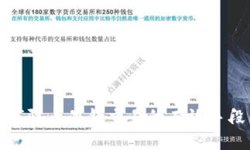 加密货币如何防止黑钱交易的有效手段与技术分析