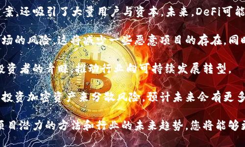 baioti加密货币应用技巧：如何在数字资产时代获取最大价值/baioti
加密货币, 数字资产, 投资策略/guanjianci

随着加密货币的迅速崛起，越来越多的人开始关注这个新兴的数字资产市场。加密货币不仅仅是投资工具，它们还在金融交易、跨境支付、智能合约等多个领域展现出应用潜力。本文将运用详细的技巧和知识，帮助您在加密货币的应用中获得最大价值。接下来，我们将深入探讨五个相关问题，以帮助您更好地理解加密货币的机遇与挑战。

1. 加密货币的基本概念是什么？

在谈论加密货币的应用技巧之前，我们首先要明确何为加密货币。加密货币是一种基于区块链技术的数字货币，它使用密码学技术来确保交易的安全性，并控制新单位的生成。与传统货币相比，加密货币有几个显著的特征：

首先，加密货币是去中心化的，这意味着它不受任何政府或金融机构的直接控制。通过区块链技术，所有交易的数据和记录都被分散存储在全球成千上万的节点上，确保透明性和安全性。其次，加密货币的发行是模拟金属货币的方式，很多货币如比特币有着固定的总量，限制了通货膨胀的可能性。

加密货币的交易通常是匿名的，使得用户在进行交易时相对自由，但同时也引发了关于洗钱和避税的争论。为了满足规范与监管的要求，各国政府已经开始针对这一领域进行立法，以保护投资者的权益。

最后，由于其快速的交易速度和低交易费用，加密货币在国际支付中展现出较强的优势，这也促使越来越多的商家开始接受加密货币作为支付方式。

2. 如何安全地投资加密货币？

随着加密货币市场的蓬勃发展，安全问题也得到了越来越多的关注。投资者需要了解如何安全地进行加密货币投资，以避免可能的风险和损失。以下是一些关键的投资安全技巧：

首先，选择一个可靠的交易所是至关重要的。许多交易所经历了安全漏洞和黑客攻击，选择一个拥有良好声誉、较高安全标准和透明度的交易所可以降低风险。一些知名的交易所如币安（Binance）、Coinbase等，都提供了多重验证和冷钱包存储等安全措施。

其次，使用硬件钱包存储加密货币也是一种安全的方法。与传统的在线钱包相比，硬件钱包（如Ledger和Trezor）可以让您将私钥保存在物理设备中，避免在线攻击的风险。用户可以随时将加密货币从交易所提取到硬件钱包进行长期保管。

第三，投资者应保持警惕，以防自己成为网络钓鱼的目标。确保只在官方渠道获取信息，避免点击不明链接或下载未知文件。此外，定期更新自己的密码，并启用两步验证（2FA）以增强账户安全性。

最后，教育自己对市场的理解也是非常重要的。加密货币市场波动剧烈，定期关注市场动态以及技术分析能够帮助您作出更明智的投资决策。此外，制定一个明确的投资策略并设定止损点，可以有效控制风险。

3. 加密货币如何在日常生活中应用？

随着加密货币的逐渐普及，越来越多的商家开始接受加密货币作为支付方式。从在线购物到实体店消费，加密货币正在改变人们的日常交易方式。

首先，在食品和零售行业，许多商家与支付处理平台合作，支持比特币、以太坊等加密货币的支付。例如，在一些大型连锁超市，顾客可以使用加密货币购买商品，这为消费者提供了更多的支付选择。

其次，旅游行业也在积极采用加密货币支付。许多国际航空公司、酒店和旅游代理商开始接受比特币作为支付方式。对于需要进行跨境支付的客户来说，加密货币的低交易成本和高效率无疑是一个巨大的优势。

此外，一些平台还推出了加密货币奖励系统，例如使用某种加密货币支付可以获得现金返还，或者积分以兑换更多服务。这些措施不仅推动了加密货币的应用，也鼓励消费者选择这种新兴支付方式。

最后，加密货币也可以用于微交易，像网络游戏和社交平台上，用户可以通过加密货币购买游戏内道具或其他虚拟商品。这种应用不仅在年轻用户中流行，同时也为开发者提供了盈利的新途径。

4. 如何评估加密货币项目的潜力？

投资加密货币需要深思熟虑，一个成功的投资者通常会评估项目的潜力，以减少风险并实现收益。以下是一些有效的评估方法：

首先，了解项目的白皮书是非常重要的。白皮书通常详细介绍了项目的目的、团队、技术实现、市场分析、未来规划等信息。一个好的项目会有清晰的目标，合理的技术实现和明确的路线图。

其次，评估团队的背景和经验也是关键。项目团队成员的能力和经验将直接影响项目的执行力。查阅团队的社交媒体背景、他们在行业的声誉以及参与的其他项目，可以帮助您判断这个项目的经验和可信度。

第三，了解项目的社区支持和用户反馈。活跃的社区和积极的用户反馈通常意味着项目有更高的潜力。您可以通过社交媒体、论坛和在线社区来观察项目的受欢迎程度以及用户对项目的看法。

此外，您还应该分析行业内的竞争对手。每个加密货币项目都有自己的竞争者，了解市场的竞争格局可以帮助您预测项目在市场中的位置和潜在的挑战。

最后，考虑项目的实用性和市场需求。一个成功的加密货币项目通常应该解决特定的问题，并满足市场的需求。如果一个项目只能在技术上存在，但未能找到实际的使用场景，那么它的价值可能会受到限制。

5. 加密货币的未来趋势如何？

加密货币市场发展迅速，预测其未来趋势不仅有助于投资决策，也对整个金融生态系统的未来产生深远影响。以下是一些可能影响加密货币未来的趋势：

首先，随着技术的进步，很多项目正在致力于提升区块链的可扩展性和处理速度。例如，Layer 2 解决方案（如闪电网络）旨在提高比特币等主流加密货币的交易速度，这可能有效降低当前网络拥堵问题。

其次，去中心化金融（DeFi）的兴起给传统金融模式带来了挑战和机遇。DeFi项目不仅提供传统金融产品（如借贷、交易、保险等）的去中心化替代方案，还吸引了大量用户与资本。未来，DeFi可能会进一步促进金融服务的普及和透明化。

第三，监管政策也将在未来影响加密货币的发展。各国对加密货币的监管力度不同，未来可能会制定更多的法律法规来保护投资者权益，以消除市场的风险。这将减少一些恶意项目的存在，同时也可能影响市场的走向。

此外，环境问题也日益成为关注焦点。在比特币等加密货币的挖矿过程中，能源消耗引起了很多争议。未来，生态友好的加密货币可能会受到更多投资者的青睐，推动行业向可持续发展转型。

最后，更多的传统企业和机构投资者进入加密货币市场，也将推动整个行业的发展。越来越多的企业开始接受加密货币作为支付方式，同时也通过投资加密资产来分散风险。预计未来会有更多的主流金融机构参与这个市场，进一步提升加密货币的可信度。

总结来说，加密货币作为一种新兴的资产和技术正在被越来越多的人认识和采纳。通过了解加密货币的基本概念、安全投资技巧、实际应用、评估项目潜力的方法和行业的未来趋势，您将能够更好地在这个快速发展的市场中把握机遇并规避风险。