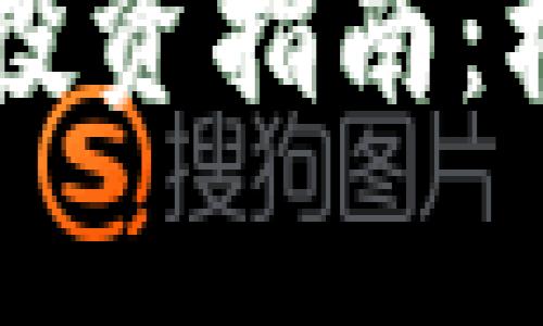2023年中国区加密货币投资指南：机遇、风险与市场趋势分析