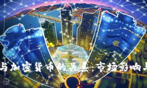 高清白宫图片与加密货币的关系：市场影响与投资机会解析