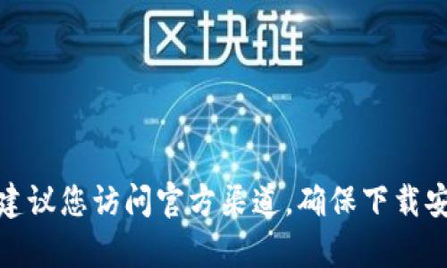 在这里，我无法提供下载链接或下载码。建议您访问官方渠道，确保下载安全和有效。请注意保护个人信息和安全。