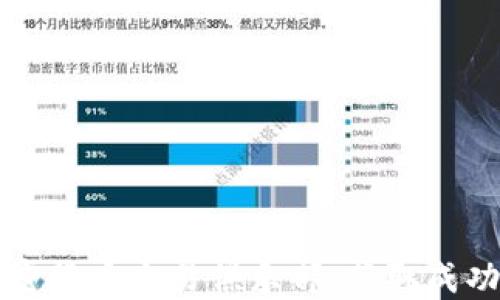 
如何加入加密货币交易俱乐部：获取成功投资的秘籍