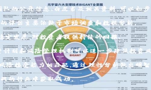 biao ti加密货币行业新一轮融资潮：超亿融资的背后揭秘/biao ti
加密货币, 融资, 区块链/guanjianci

随着加密货币的兴起与发展，业内出现了一波又一波的融资潮。融资额度从几百万到几亿甚至十亿美元不等，涉及的项目涵盖交易所、钱包、去中心化金融（DeFi）、非同质化代币（NFT）等各个领域。这篇文章将深入探讨加密货币过亿融资的现状、趋势及其背后的原因，并帮助读者理解这一现象对行业的影响。

加密货币融资背景
加密货币融资的背景可以追溯到比特币的诞生。在2010年，比特币的价值仅仅是几美分，但随着区块链技术的逐步成熟以及各种应用场景的逐渐展现，加密货币的价值迅速上升。不少初创企业和投资者开始关注这一领域，一些数字货币项目的融资需求也随之增加。

多年来，初创项目通过首次代币发行（ICO）、安全代币发行（STO）、私募以及风险投资等多种形式进行融资，许多项目在短时间内便能吸引亿级别的资金。这不仅推动了区块链技术的进步，也助力了各类创新的实现。

超亿融资的原因分析
超亿融资现象的频繁出现，背后有多方面的原因。

首先，投资者对加密货币市场的信心正在增强。随着主流金融机构的参与，以及数字资产市值的不断上涨，越来越多的传统投资者开始关注这一新兴市场。资金涌入为加密项目提供了强有力的支持。

其次，技术创新是吸引融资的重要因素。许多项目通过提供独特的商业模式、创新的技术解决方案，满足了市场的特定需求，从而吸引了大量投资。例如，去中心化金融应用通过为用户提供更高的收益率和流动性，吸引了大量资金流入。

最后，市场对合规性的要求日益升高。成熟项目往往能够提供更完善的法律保障和透明度，增强了投资者的信心，从而提升融资额度。因此，在合规性方面表现突出的项目更容易获得超亿融资。

对区块链行业的影响
加密货币行业的超亿融资不仅为项目本身提供了资金支持，同时也对整个行业带来了深刻的影响。

首先，资金的集中使得一些顶级项目能够迅速实现目标，加速行业进步。大规模的融资可以用于技术开发、市场推广和人才引入，推动整个行业的持续发展。

其次，这种融资潮使得行业竞争加剧。随着资金的涌入，项目之间的竞争愈发激烈，创新产品层出不穷。这为用户提供了更多选择，但也容易导致市场的泡沫风险。

再者，超亿融资有助于提升行业的整体认知度和信誉度。随着不少项目获得巨额资金的支持，加密货币作为一种全新的资产类别得以进入主流市场，吸引了更多的机构投资者和普通大众。

未来的展望和趋势
展望未来，加密货币行业的融资趋势将朝以下几个方向发展。

首先，融资方式将更加多元化。例如DeFi的崛起使得去中心化融资成为可能，投资者和项目方可以通过智能合约进行直接交易，降低了融资成本和中介风险。

其次，合规化将成为一种趋势。随着各国对加密货币的监管政策逐渐明朗，合规项目在融资时会更受青睐，这将有助于提升行业的整体健康水平。

最后，环境与社会责任将成为投资者考量的重要因素。可持续的项目、以合规为基础的计划将更容易受到市场的认可，这也推动了行业朝着更加积极的方向前进。

相关问题解答

1. 加密货币超亿融资的主要领域有哪些？
加密货币超亿融资已涉及多个领域，其中主要有交易所、去中心化金融、数字资产管理平台和非同质化代币等。

交易所是加密货币行业中融资最多的领域之一，已有多个交易所获得数亿美元融资用于技术开发和市场推广。以某知名交易所为例，其在2021年完成了超10亿的融资，资金主要用于扩展业务和提高安全性。

去中心化金融（DeFi）作为一个新兴领域，近年来也吸引了大量资金。DeFi项目通过智能合约为用户提供借贷、交易和收益农业等服务，令投资者关注。在2022年，一家DeFi项目成功融资2亿美金，成为当年融资最高的项目之一。

数字资产管理平台在可以通过提供专业的资产管理服务吸引投资者的关注。随着越来越多的机构和个人投资者进入市场，这类项目也获得了相应的融资支持。

非同质化代币（NFT）近年来风靡全球，其背后的市场潜力与资本实力不可小觑，许多NFT项目也获得了巨额融资，例如某知名NFT平台在其融资轮次中筹集了上亿美元，用于开拓新市场与扩展用户基数。

2. 风险投资如何看待加密货币融资？
风险投资在加密货币融资中扮演着重要的角色，风险投资公司正在逐步认可这一新兴市场。许多顶级风险投资公司如A16Z、红杉资本等已多次参与加密项目的融资，显示出对加密货币市场的信心。

风险投资对加密项目的看法通常基于对团队的评估、技术的创新性、市场的潜力以及竞争的动向。一个优秀的团队往往是融资成功的关键。投资者希望看到项目不仅有良好的商业模式，还有能力在激烈的市场竞争中生存和发展。

此外，风险投资者也会对项目的合规性进行考量。近年来，各国对加密货币法规的监管不断加强，合规项目将更容易吸引到大规模资金的支持。已经完成合规审核并取得相应牌照的项目在融资时更具优势，风险投资公司对此类项目的投资更加积极。

总体来看，风险投资对加密货币的投资态度正逐步转向积极和审慎并重的策略，关注的领域也愈加多样化，从传统的交易所扩展到了DeFi、NFT等多个创新领域。

3. 极高融资的项目成功与否的关键因素是什么？
极高融资项目的成功与否涉及多个关键因素，主要包括团队实力、市场需求、技术产品和合规性。

首先，项目团队的能力是影响成功的首要因素。拥有丰富经验和深厚技术背景的团队通常能够更好地应对市场挑战，以及快速应对行业变化。团队的 创新能力和执行力也直接关系到项目的落地与市场认可度。

其次，市场需求的准确判断同样重要。项目的逻辑能否满足真实且迫切的市场需求是影响其成功的关键。优秀的项目往往能够把握住行业趋势，为用户提供更好的解决方案，这样才能形成良好的用户反馈。

第三，技术产品的优越性与稳健性影响着项目未来的发展。市场对技术的门槛要求越来越高，只有那些具备独特产品和稳定性较强的技术项目才能获得用户的认可，容易形成规模效应。

最后，项目的合规性也是维系其长期发展的关键因素之一。合规项目能够增强市场信任度，确保投资者的权益，如果项目未能满足法律法规，将面临较大风险，影响其融资和后续发展。

4. 加密项目是否会面临泡沫风险？
加密项目近年来的融资热潮确实让人担心泡沫的风险，尤其是一些在技术上并无实质性创新，或缺乏市场需求支撑的项目更是容易造成投资者的亏损。

泡沫风险主要是由于过度追捧造成的，部分项目的高估值并没有足够的基础支撑。令人担忧的是，即使一些项目在获得大规模融资后，若无法迅速回馈用户和市场，投资者的信心有可能动摇。

此外，加密市场的波动性也是泡沫风险的一部分。由于市场情绪对价格波动的影响较大，即便在牛市期间，项目的实际价值也有可能被高估。随着市场的变化，投资者情绪急剧转变时，项目立即面临着估值回落的压力。

更有甚者，一旦监管加强导致市场环境进一步收紧，原本可以高歌猛进的项目可能遭遇困境，尤其是一些想借助短期热潮融资的项目，其风险不可小觑。

因此，对于投资者而言，具备长期投资眼光和理性的风险评估能力尤为重要，只有透过泡沫去看清项目的内在价值，才能实现良好的投资回报。

5. 投资者如何选择合适的加密项目进行投资？
选择合适的加密项目进行投资需要投资者具备一定的行业认知和投资眼光，主要包括多方面的考量。

首先，研究项目团队背景是选择投资项目的首要步骤。良好的项目团队一般都有丰富的行业经验，技术实力和操作能力。通过查阅团队的公开信息、白皮书及相关资料，可以初步判断其可靠性。

其次，了解项目的商业模式及其市场需求。投资者需要确定该项目是否能为市场带来真实的价值或解决方法。而这种真实性和前景的评估主要依赖于市场调查和数据分析。

第三，技术的稳定性和合规性也是投资考虑的重点。只有在技术上具有竞争力和合规基础的项目才能在达成融资目标后保持长期稳定发展，对投资者提供持续的回报。

最后，投资者需要具备适应市场变化的灵活性。在快速变化的加密市场中，能够及时调整投资策略和判断非常关键。制定合理的投资计划和风险管理机制可以进一步降低投资风险。

综上，要选择合适的加密项目进行投资，投资者需要全方位考虑项目的团队、市场需求、技术能力与合规性等诸多因素，并与自己的风险接受能力相匹配，通过理性分析做出明智的投资决策。

总之，加密货币超亿融资现象不仅反映了市场的巨大潜力，更需投资者具备细致周全的分析与判断能力，才能在这个充满机遇与挑战的行业中获取成功。