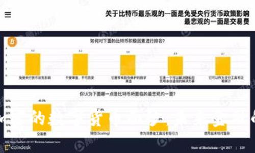揭开量子加密的数字货币面纱：未来金融的安全之路